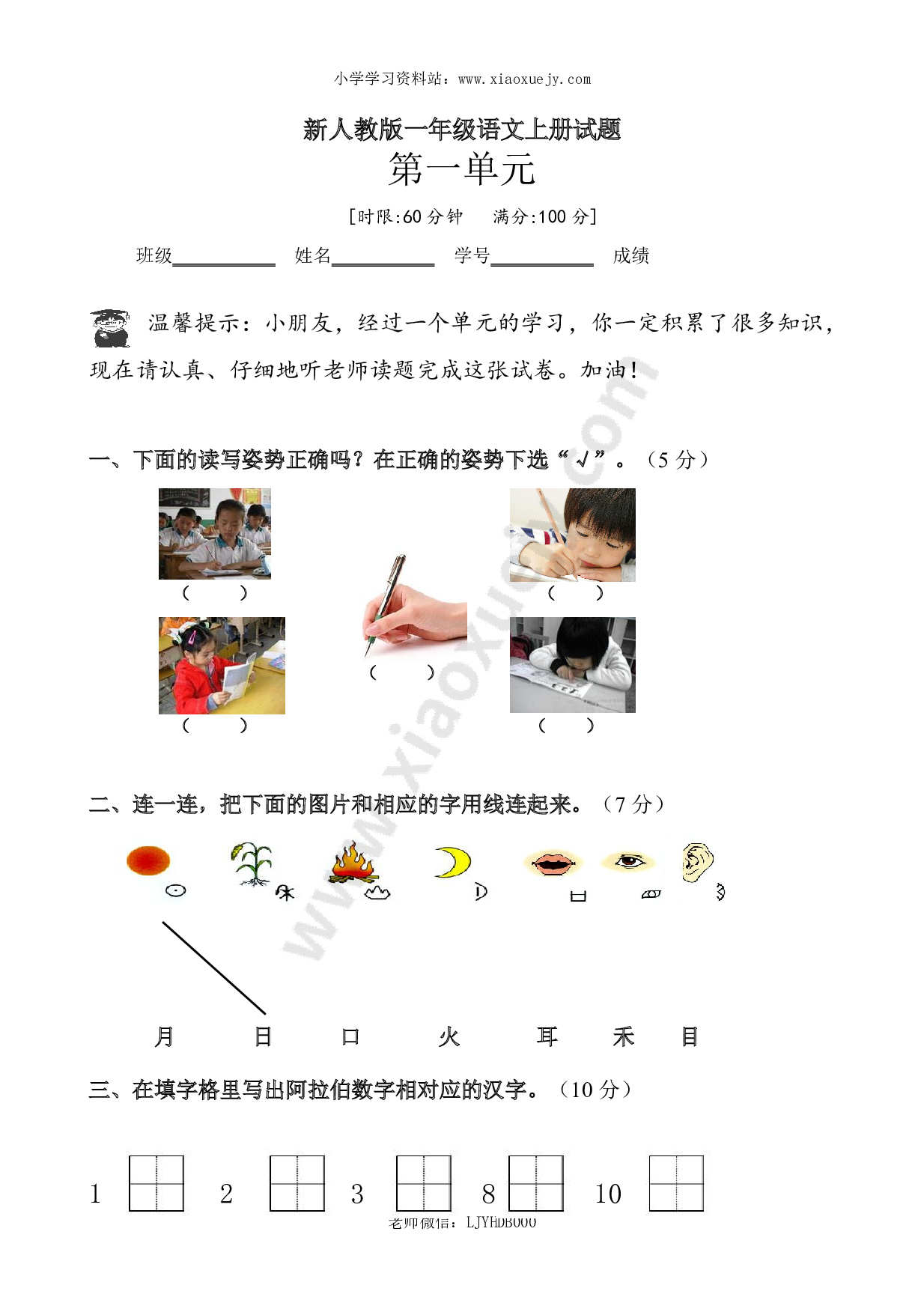 新人教版一年级语文上册第1单元试卷 (3)