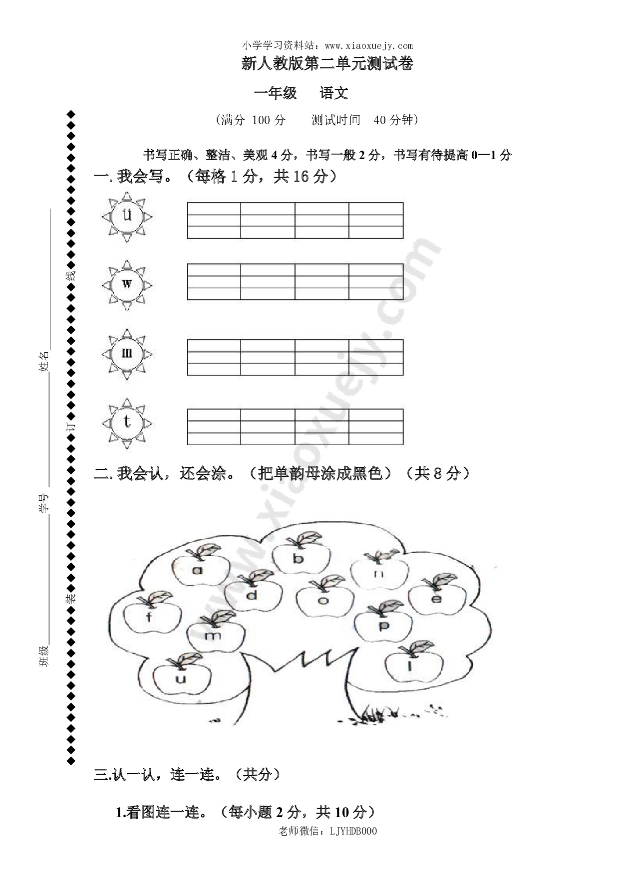 新人教版一年级语文上册第2单元试卷 (1)