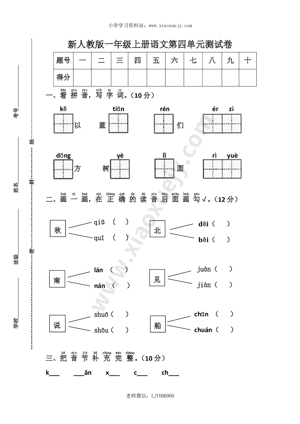 新人教版一年级语文上册第4单元试卷 (1)