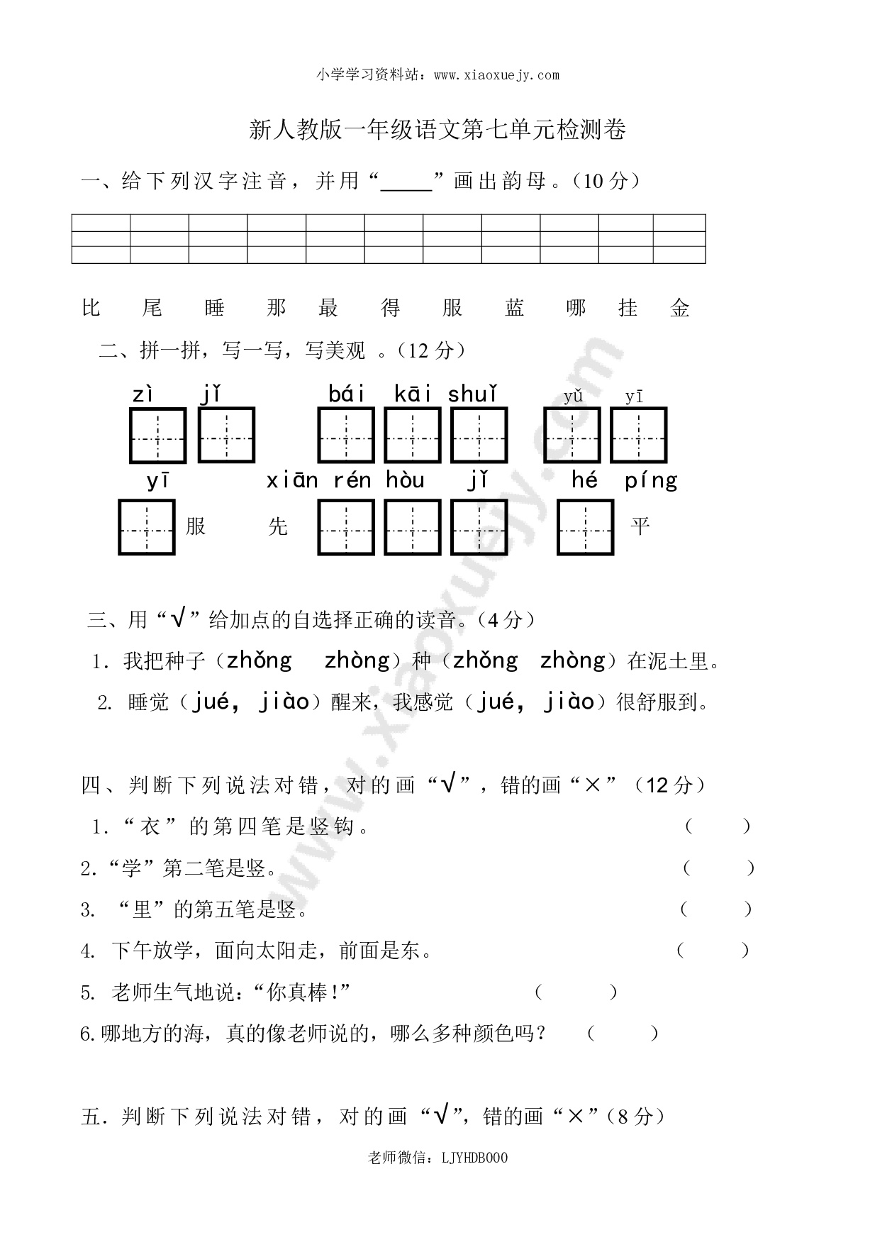 新人教版一年级语文上册第7单元试卷 (2)