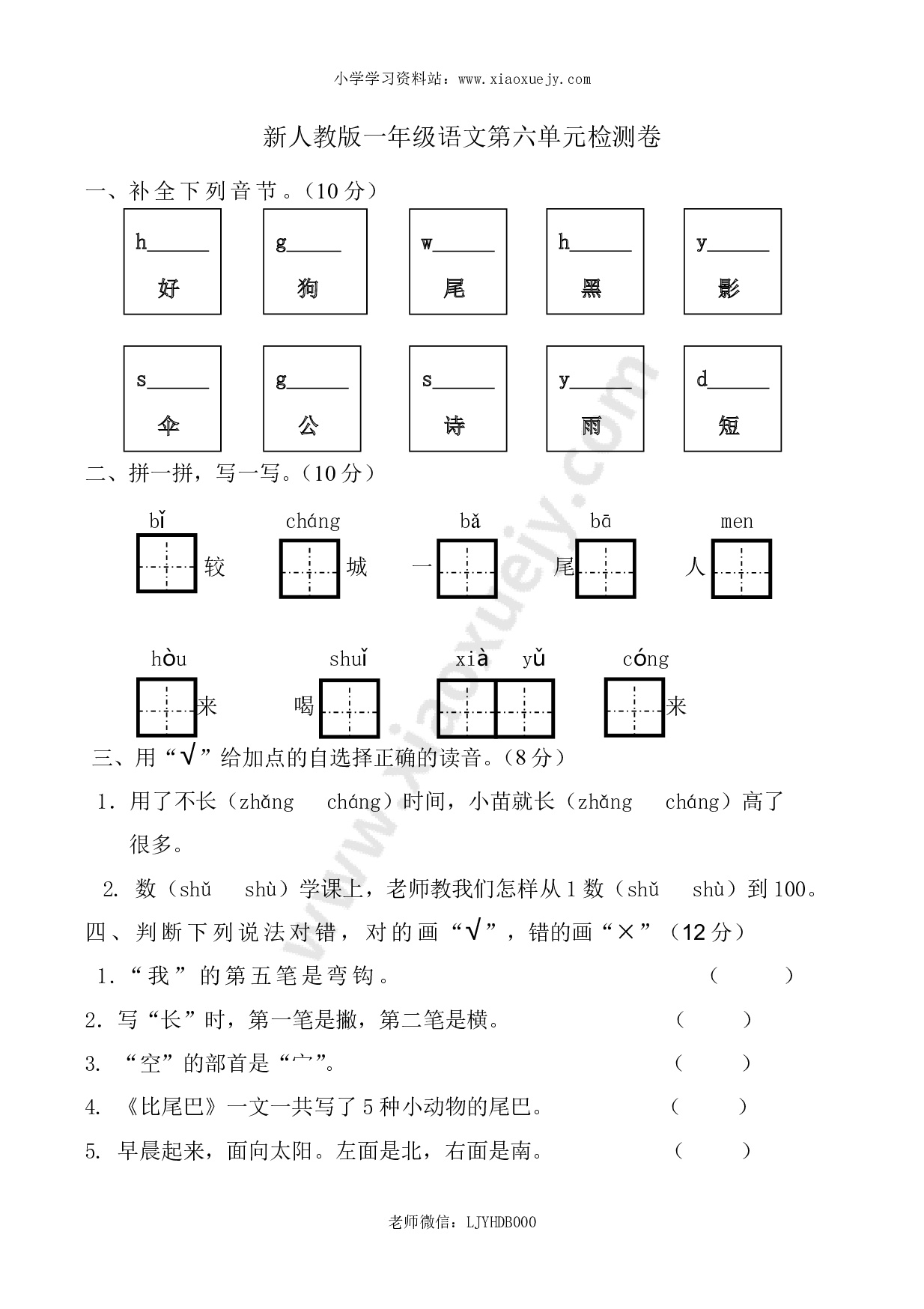 新人教版一年级语文上册第6单元试卷 (1)