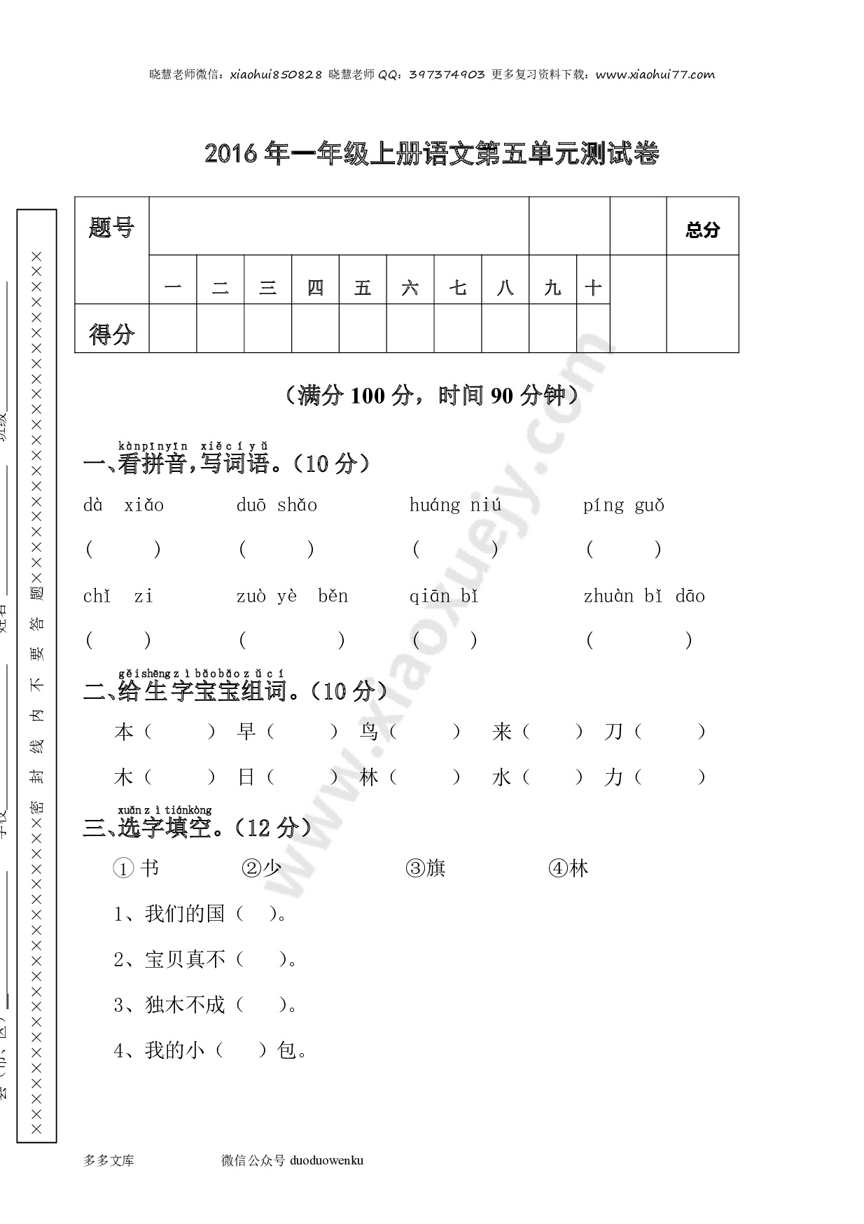 新人教版一年级语文上册第5单元试卷 (1)