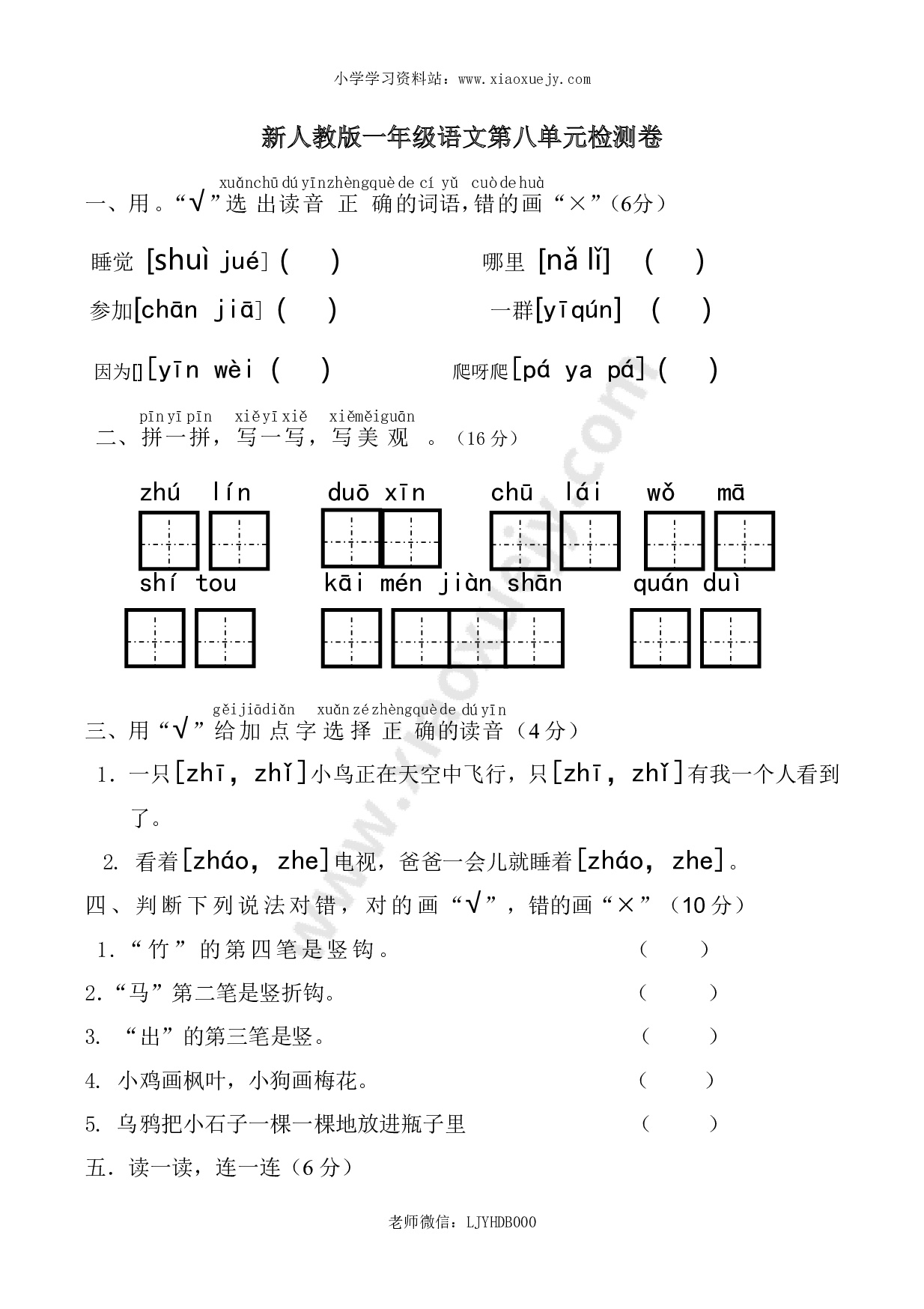 新人教版一年级语文上册第8单元试卷 (2)