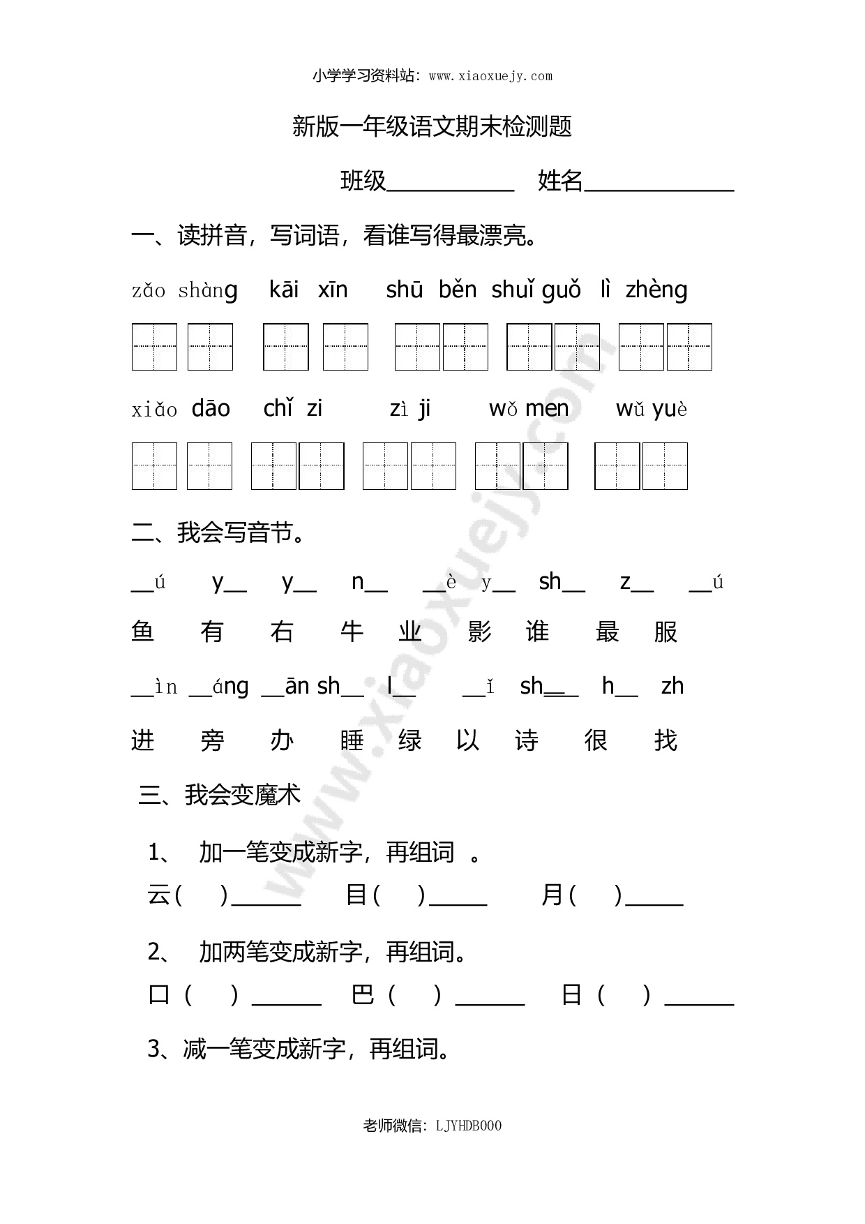 部编版一年级上册语文-期末考试2卷