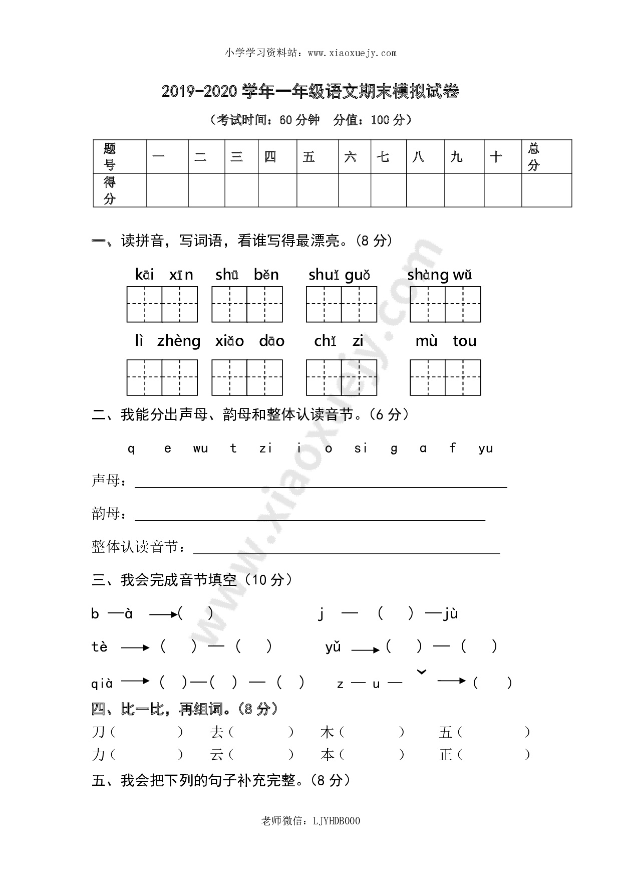 2019-2020学年一年级上册语文期末模拟试卷