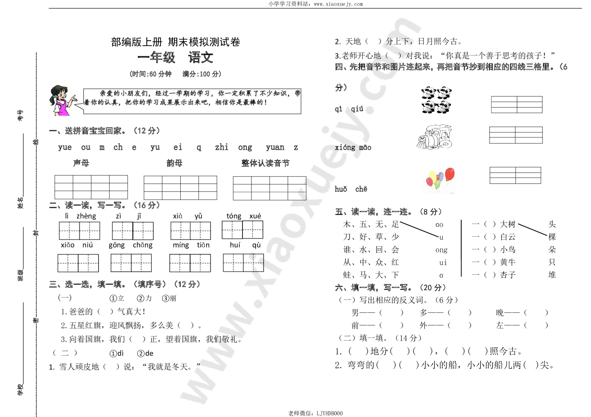 部编版一年级上册语文期末卷1（含答案）