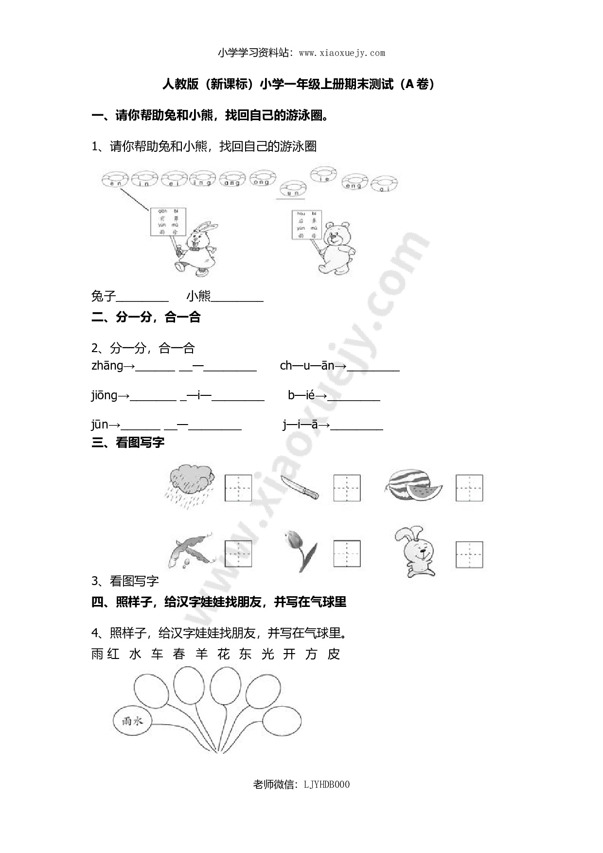 部编版一年级上册语文-期末考试期末A卷