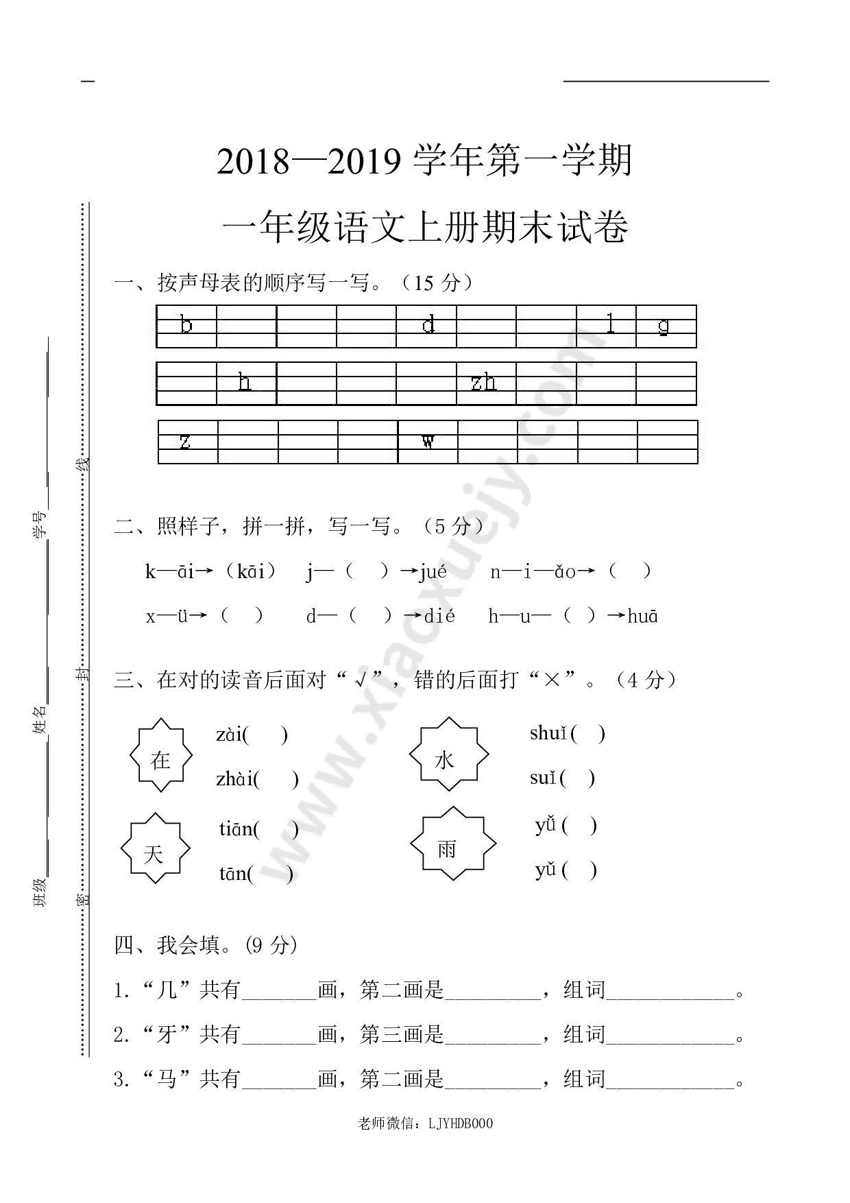 小学一年级上册语文期末试卷