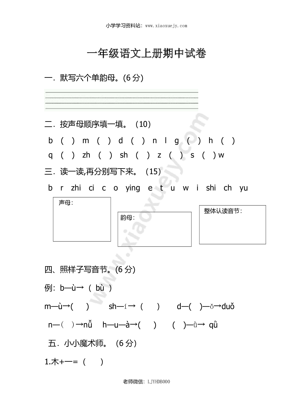 部编版一年级上册语文-期末考试期中试卷