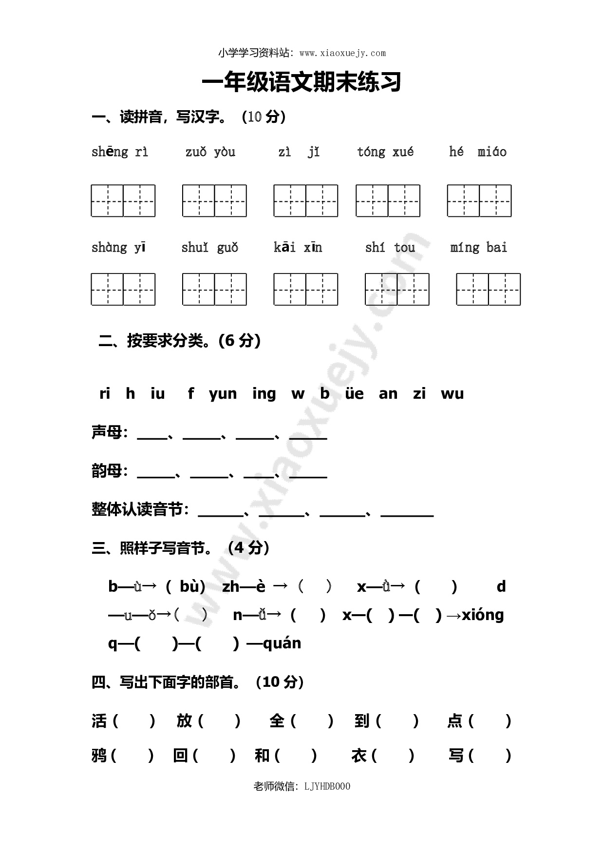 部编版一年级上册语文-期末考试期末4卷