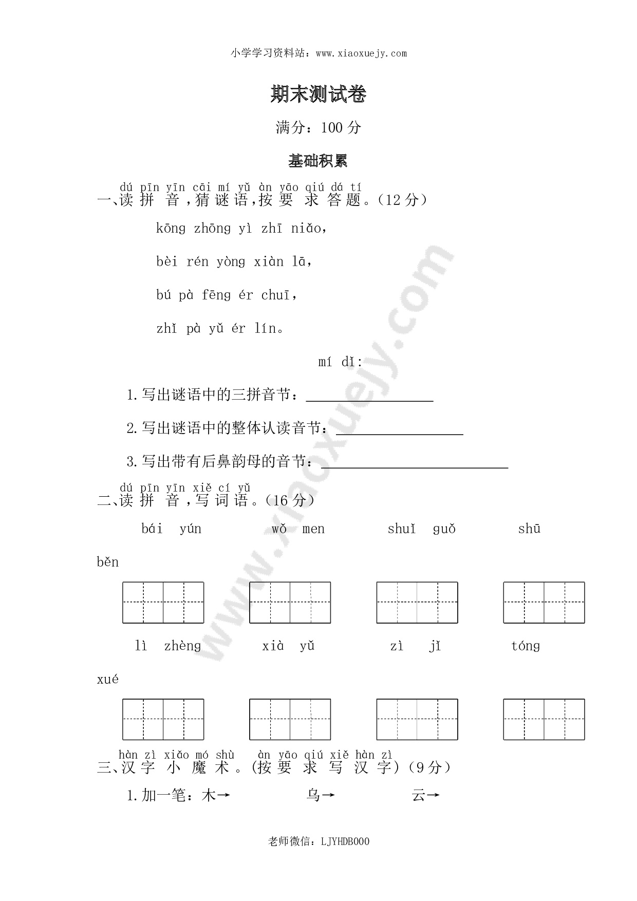 部编版语文一年级上册期末测试卷