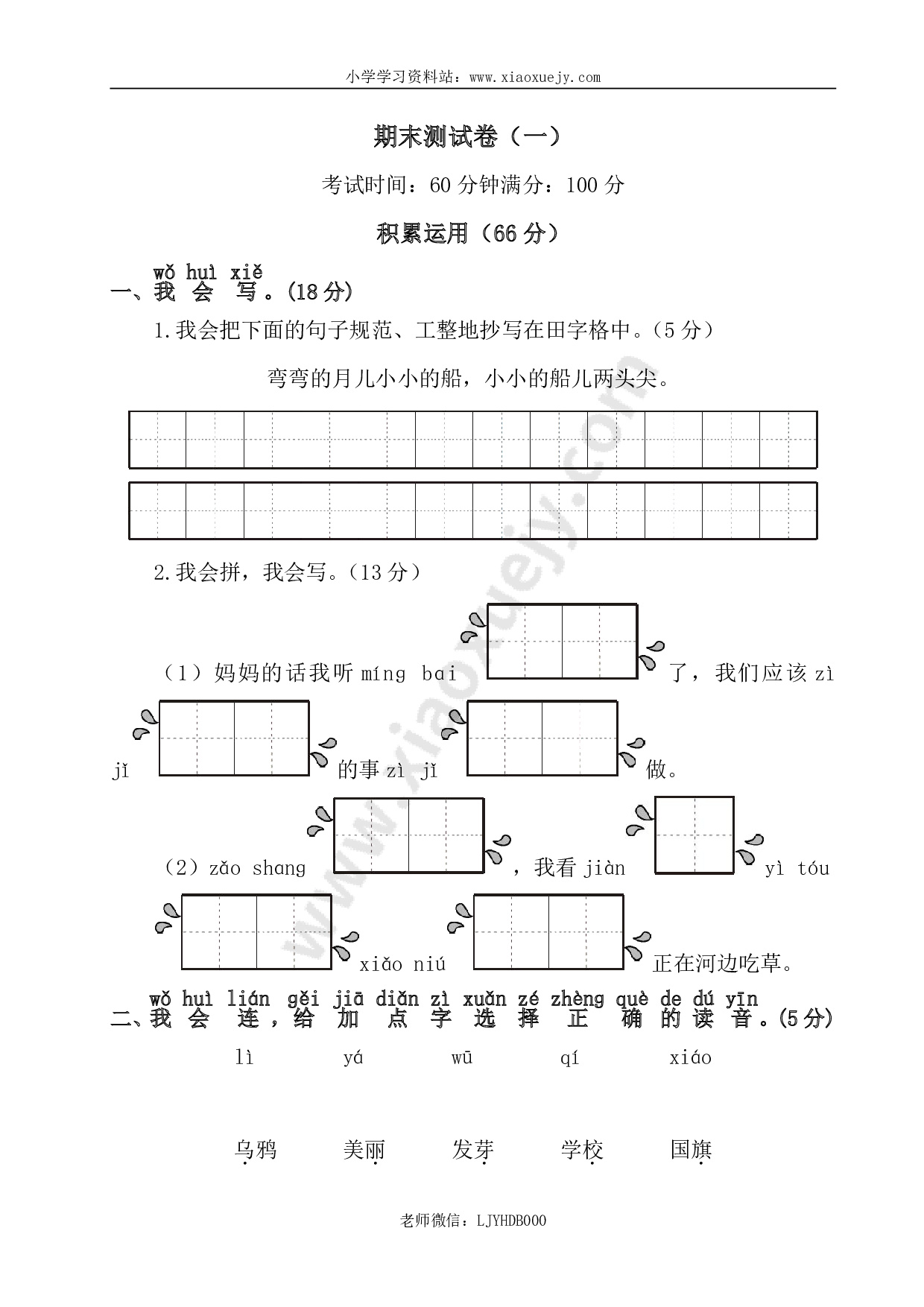 部编人教版一年级语文上册期末测试卷