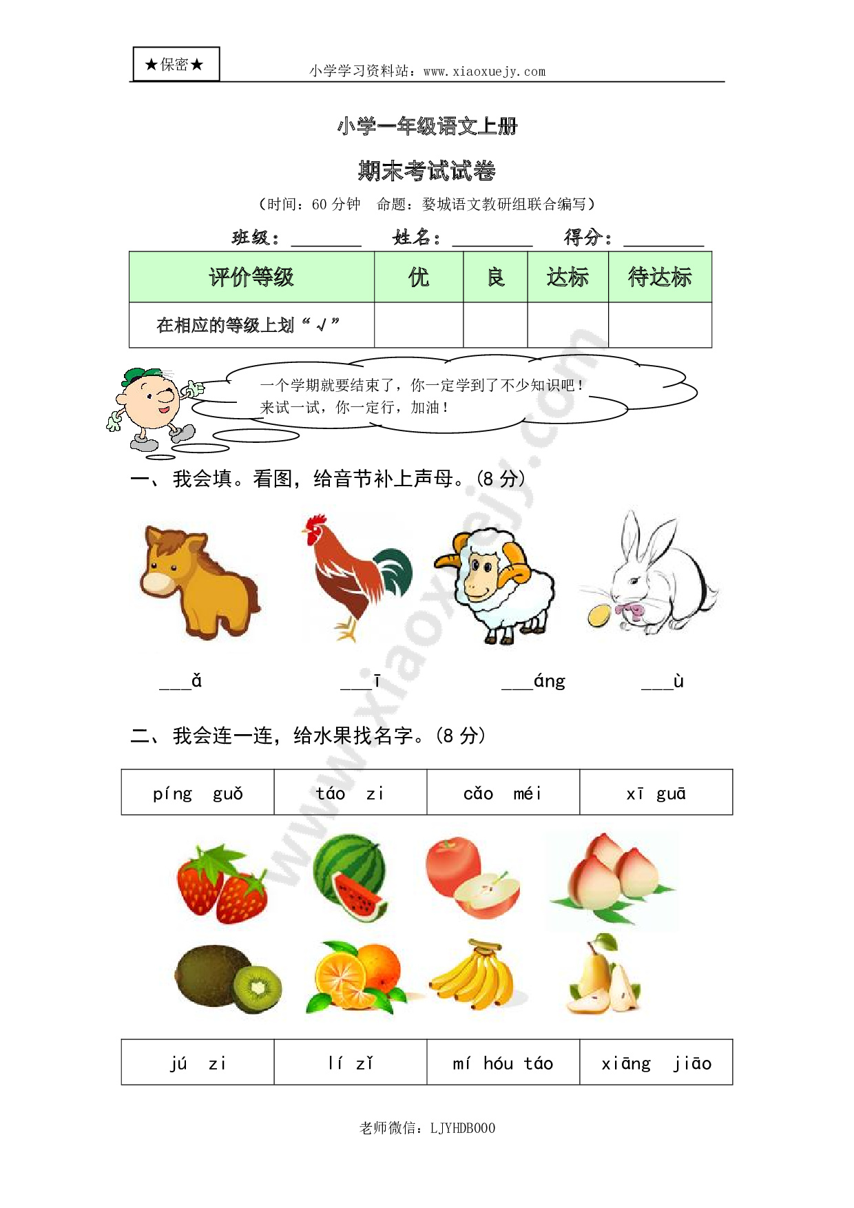 小学一年级语文上册期末考试试卷及答案