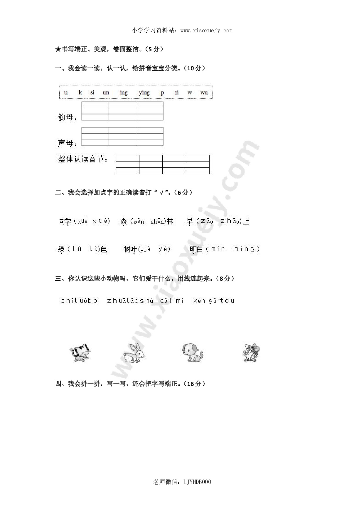 小学一年级语文上册期末考试试卷及答案2