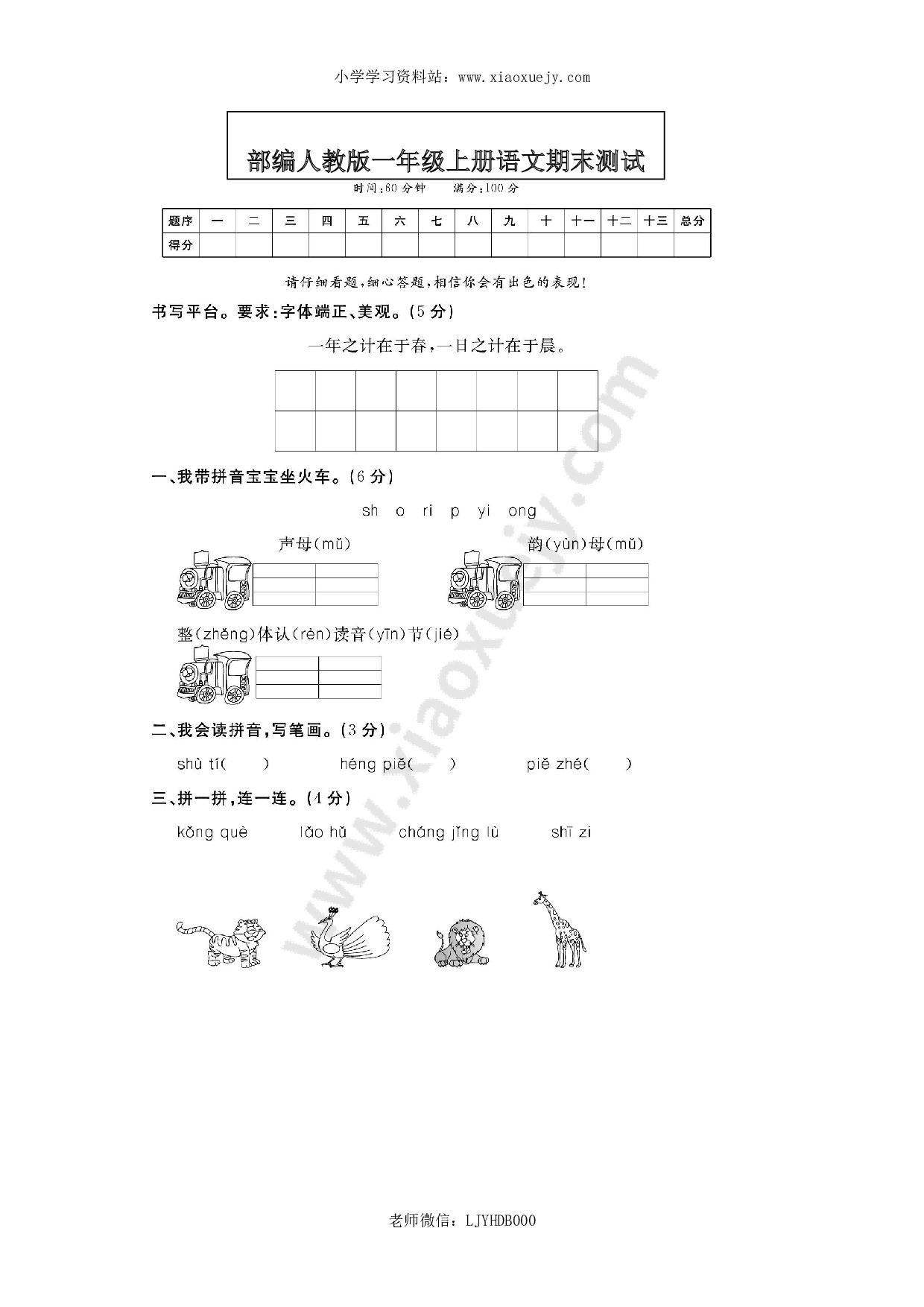 一年级上册语文期末测评卷