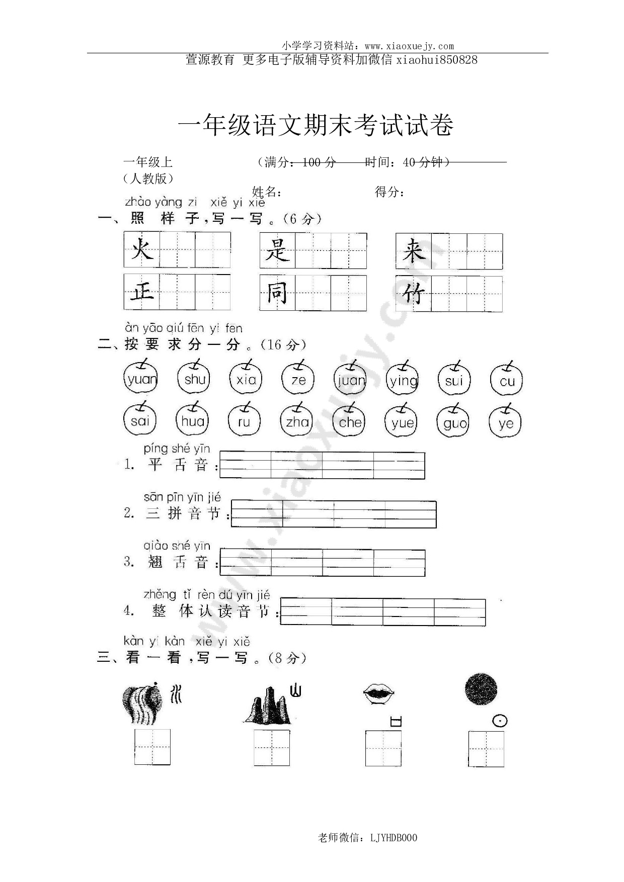 一年级上册语文期末考试试卷