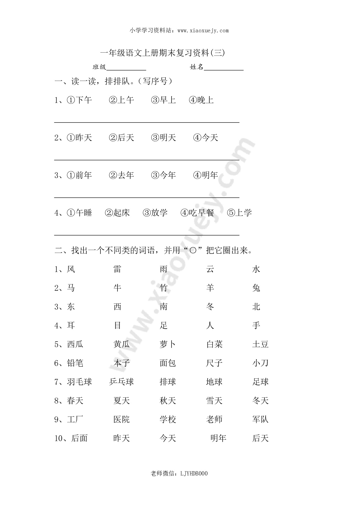 一年级语文上册期末复习练习题资料(三)10页