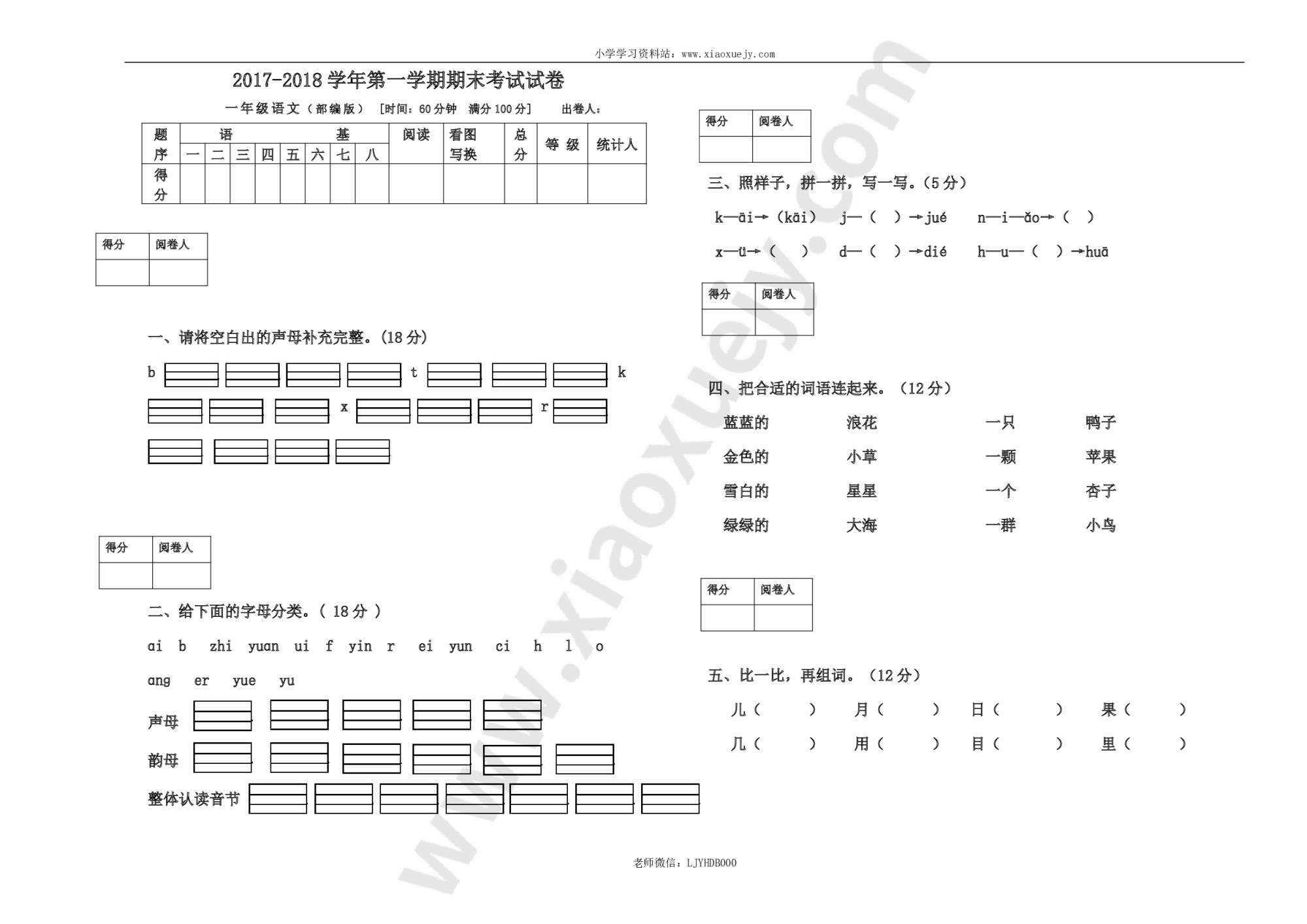 一年级上册语文期末试卷–带答案