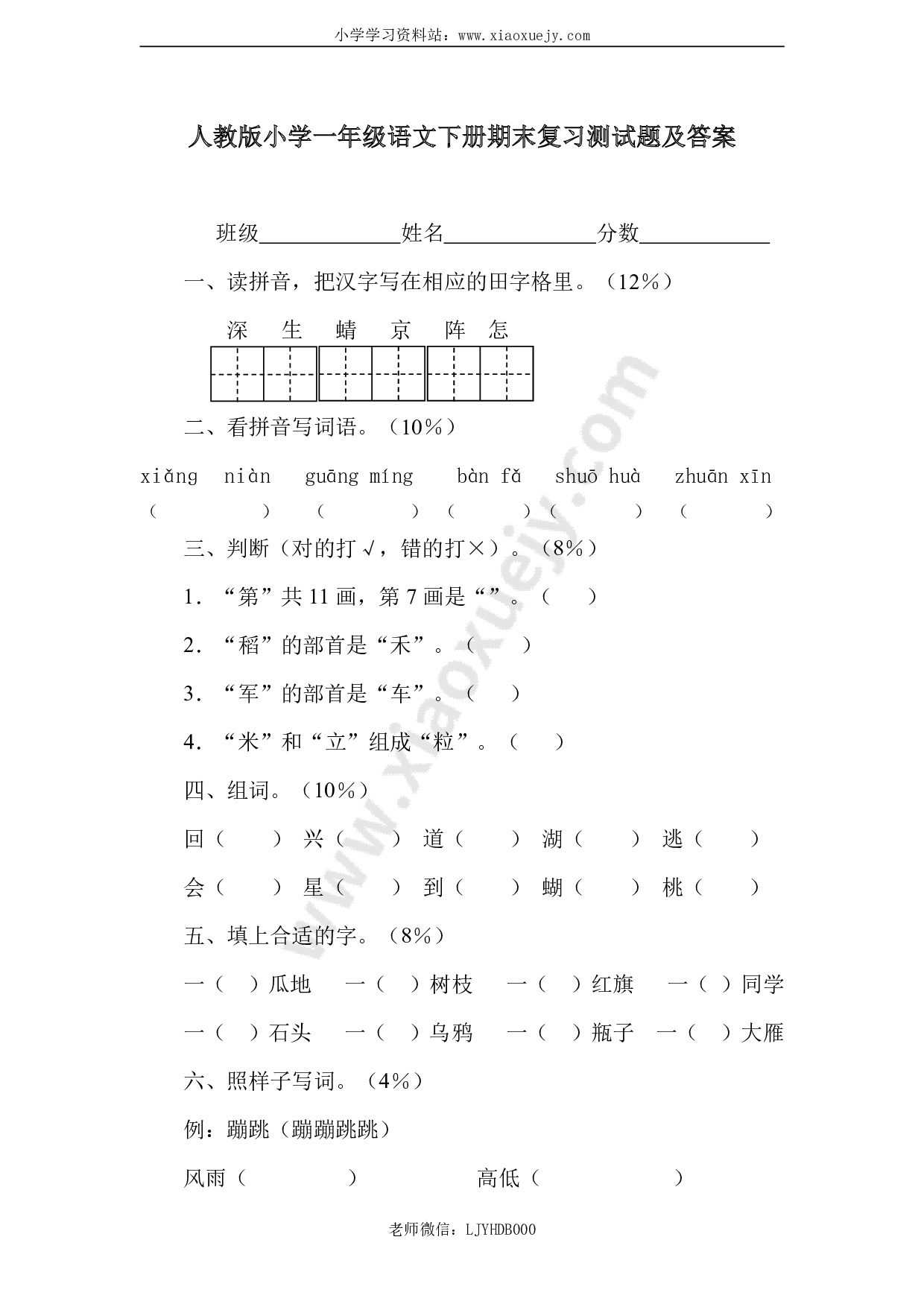 人教版小学一年级下册语文期末测试卷及参考答案 (8)