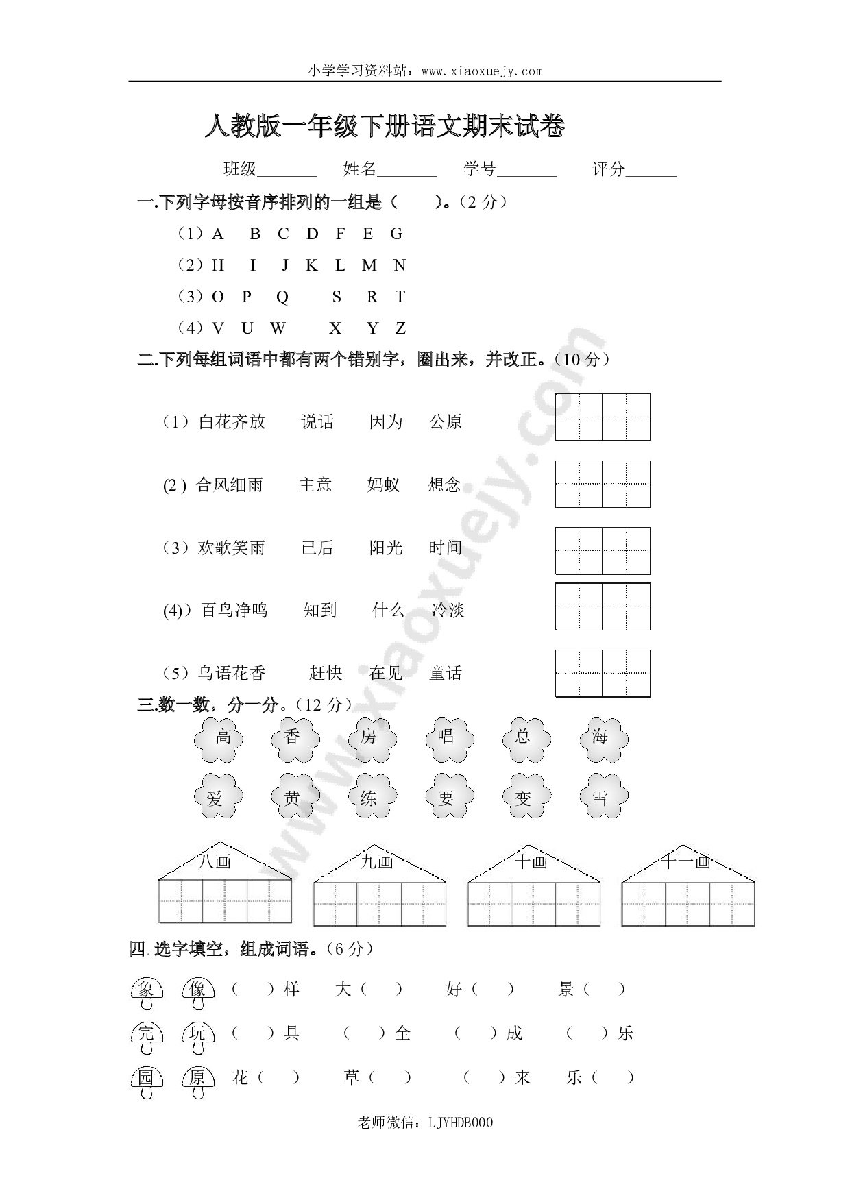 人教版小学一年级下册语文期末测试卷及参考答案 (5)