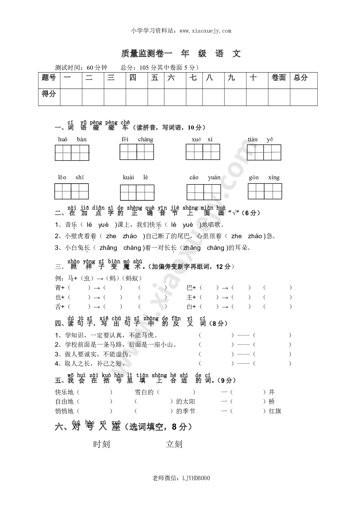 人教版小学一年级下册语文期末测试卷及参考答案 (4)