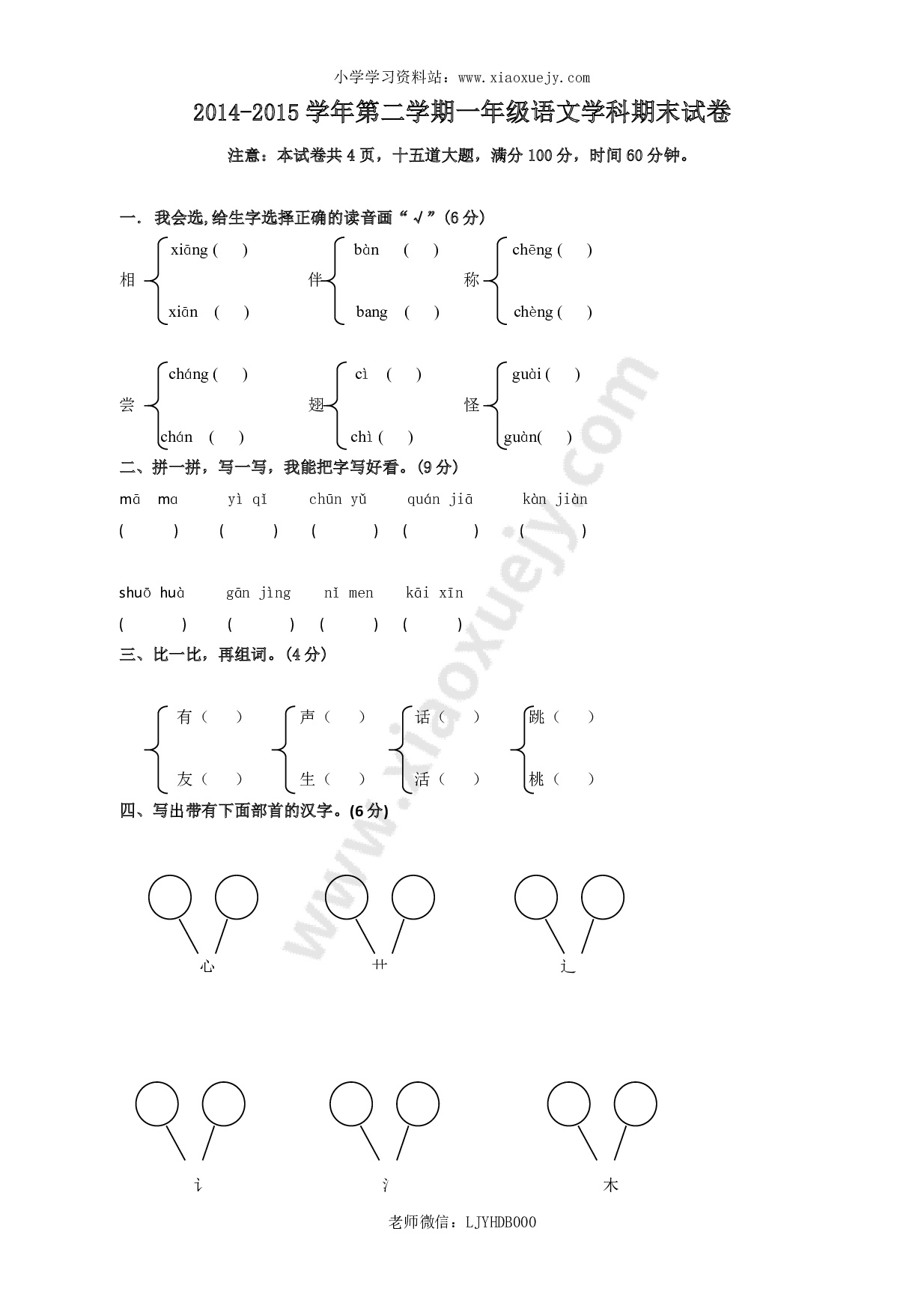 人教版小学一年级下册语文期末测试卷及参考答案 (3)