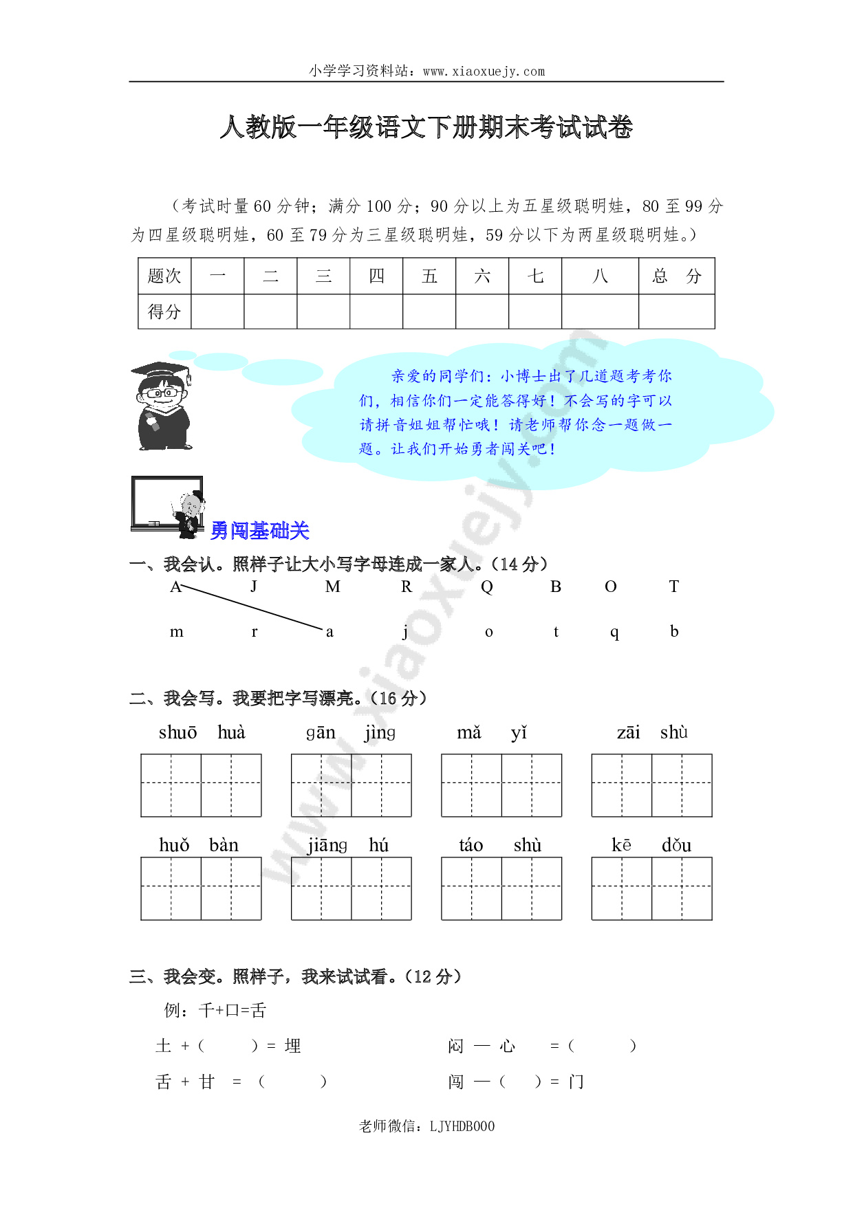 人教版小学一年级下册语文期末测试卷及参考答案 (9)