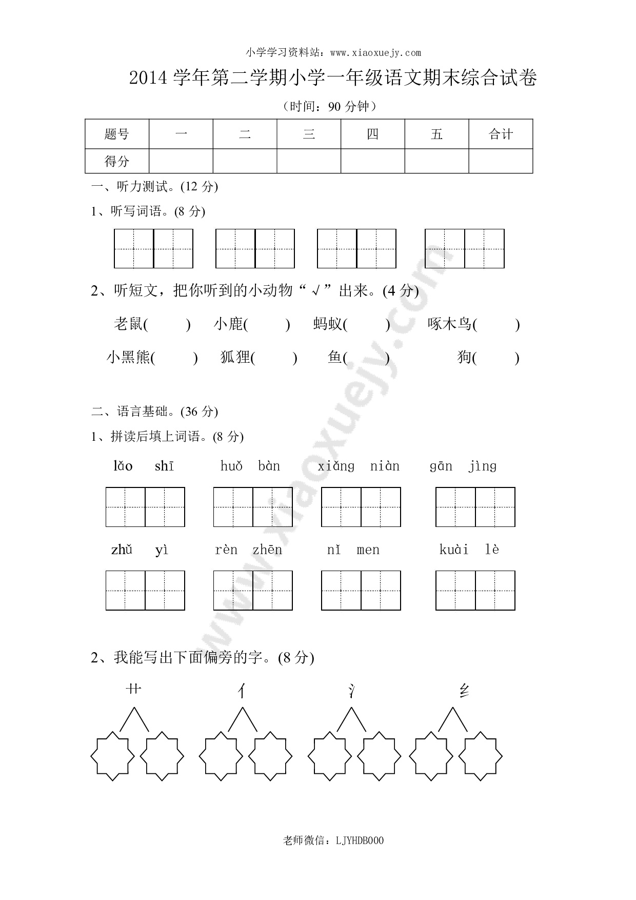 人教版小学一年级下册语文期末测试卷及参考答案 (2)