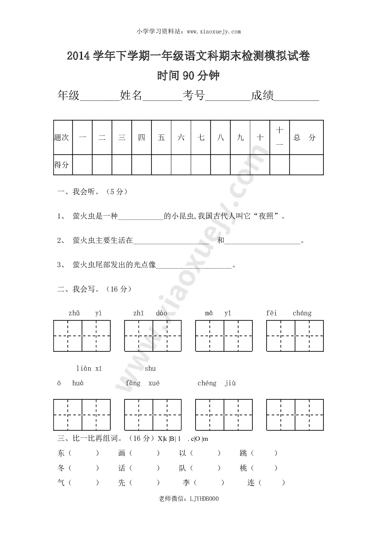 人教版小学一年级下册语文期末测试卷及参考答案 (1)