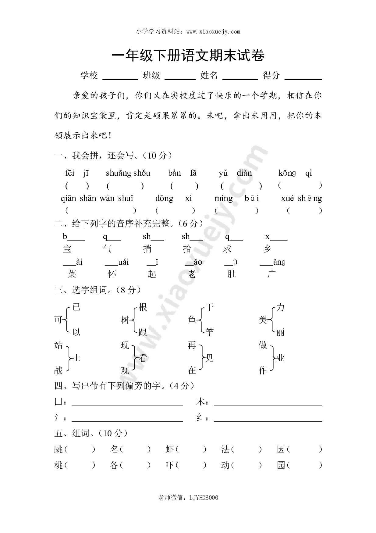 人教版一年级下册语文期末试卷  (5)