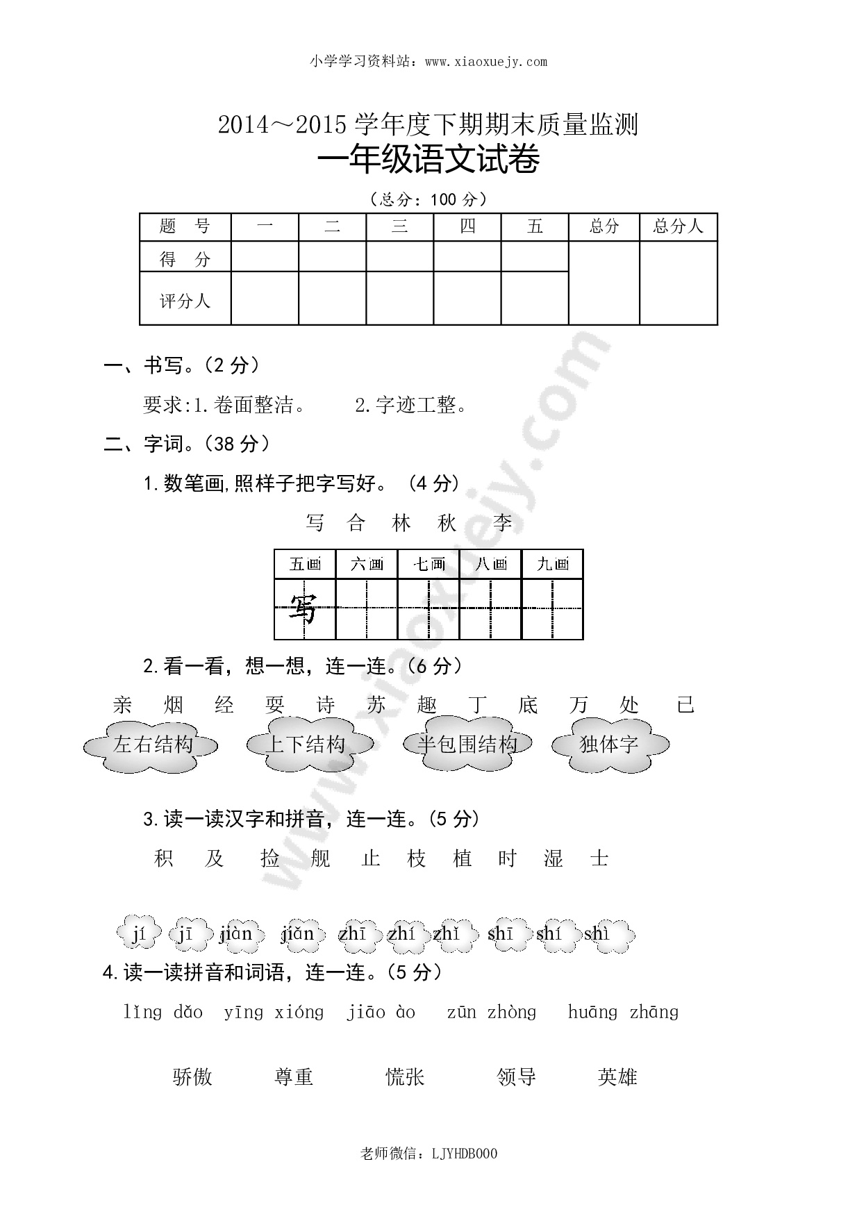 人教版一年级下册语文期末试卷  (3)