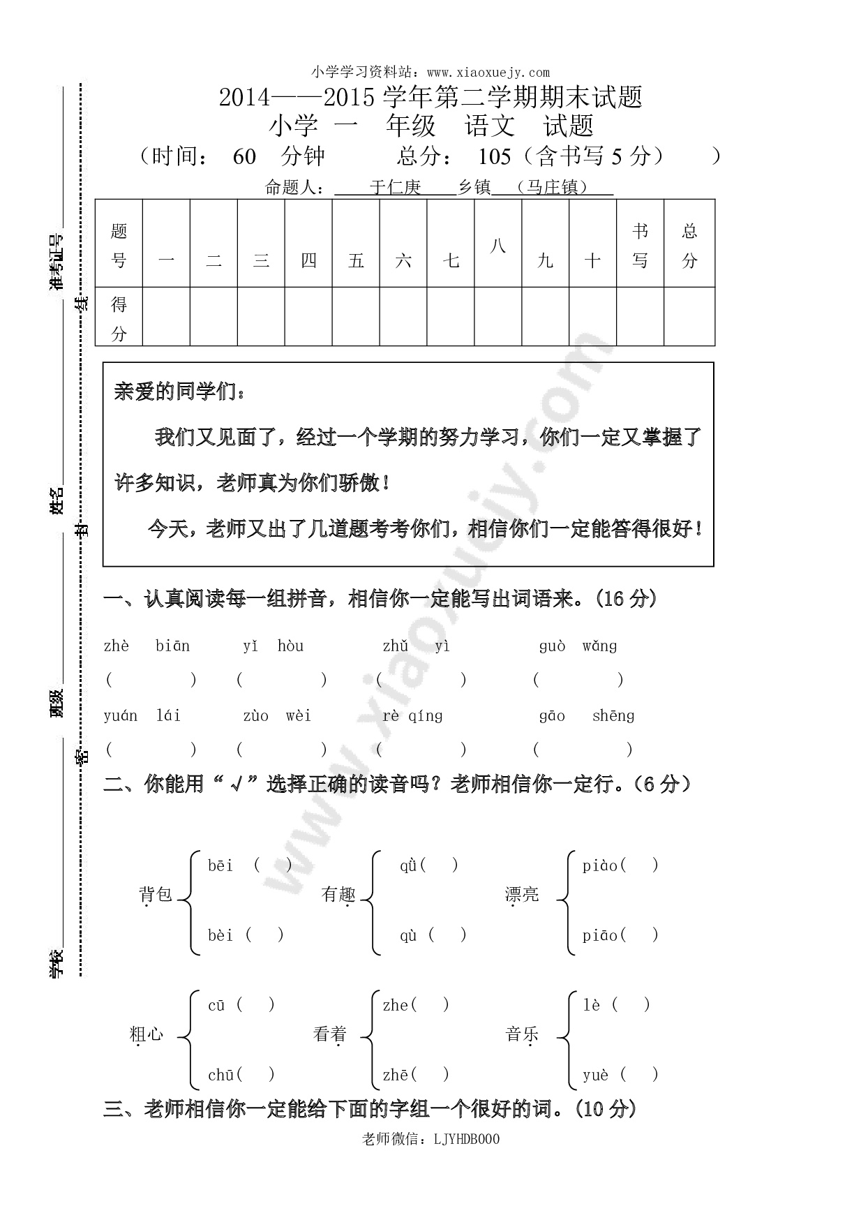 人教版一年级下册语文期末试卷  (1)