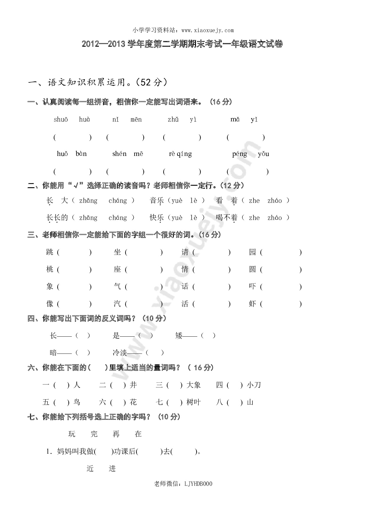 人教版一年级下册语文期末试卷  (10)