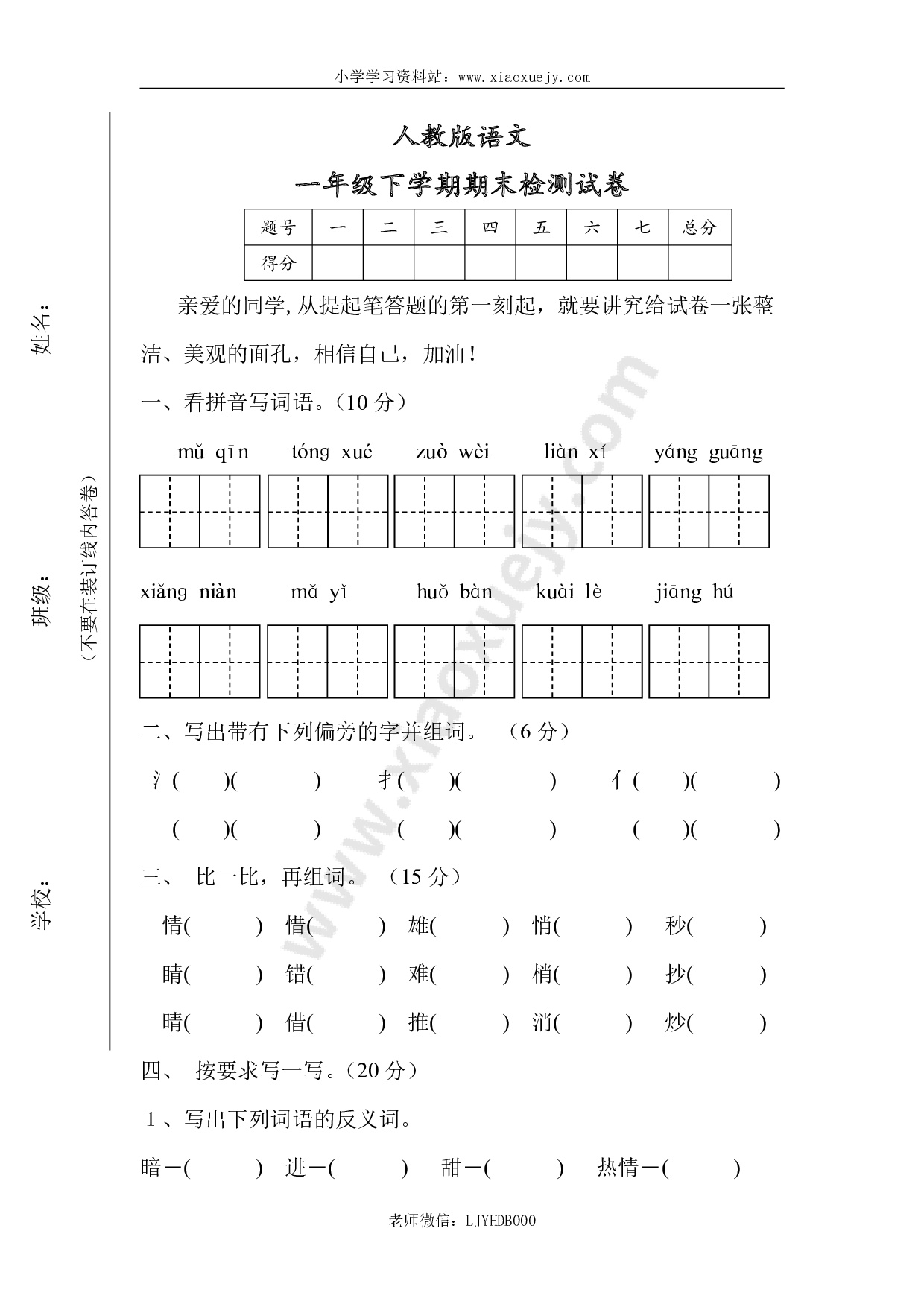 人教版一年级下册语文期末试卷  (11)