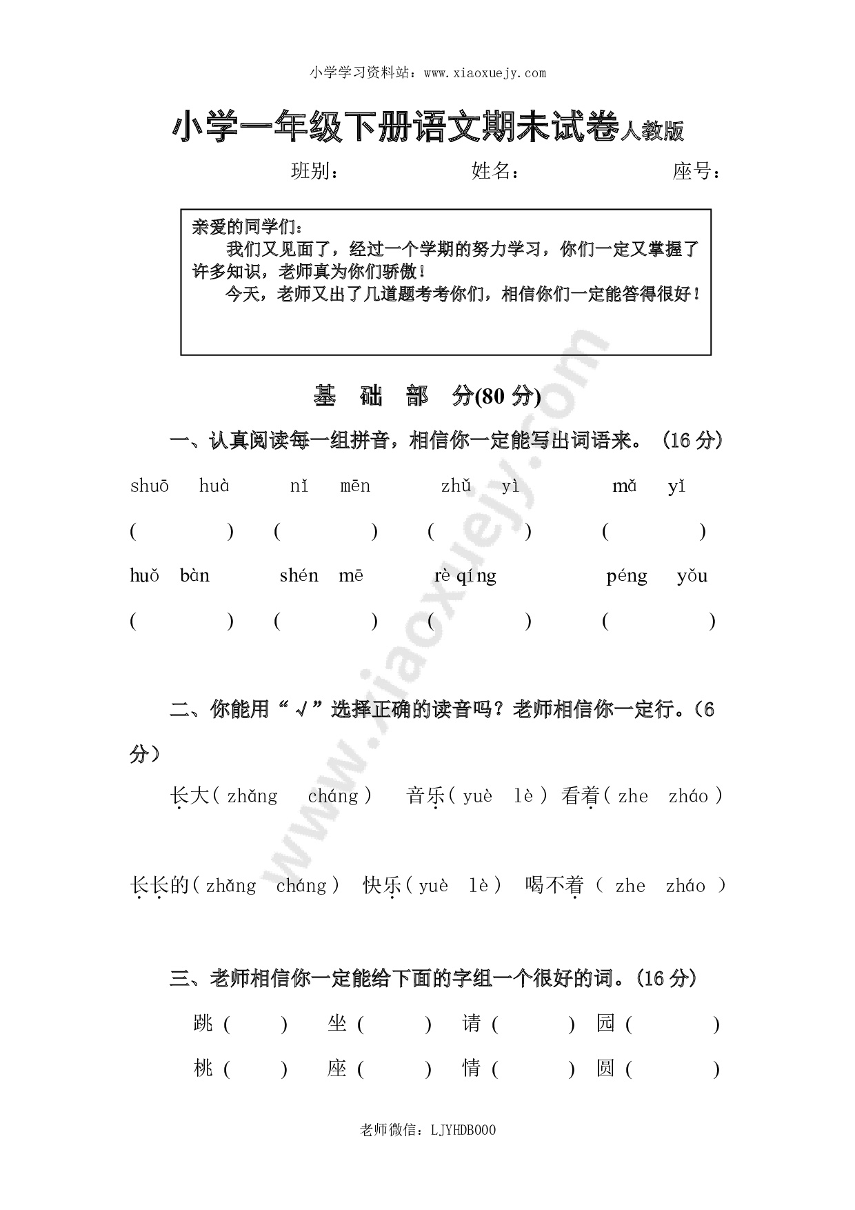 人教版一年级下册语文期末试卷  (7)