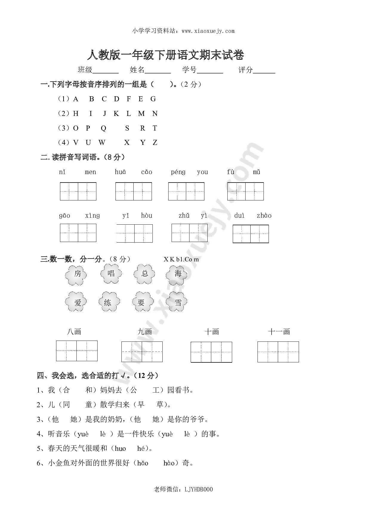 人教版一年级下册语文期末试卷  (9)