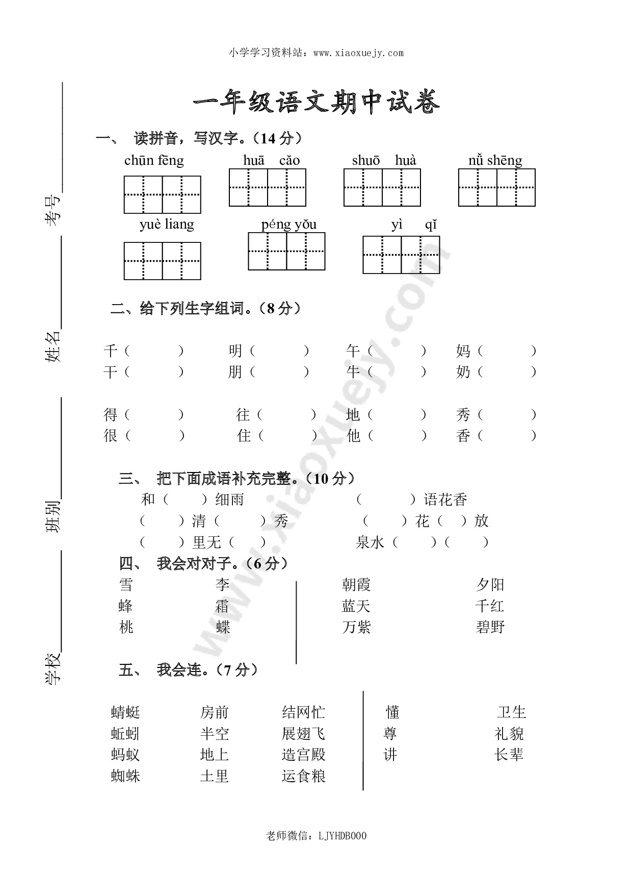 人教版一年级下册语文期中测试题及参考答案5