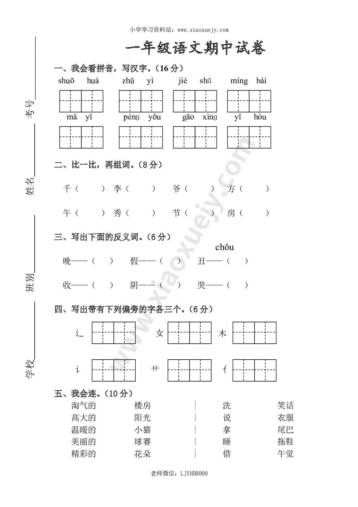 人教版一年级下册语文期中测试题及参考答案4