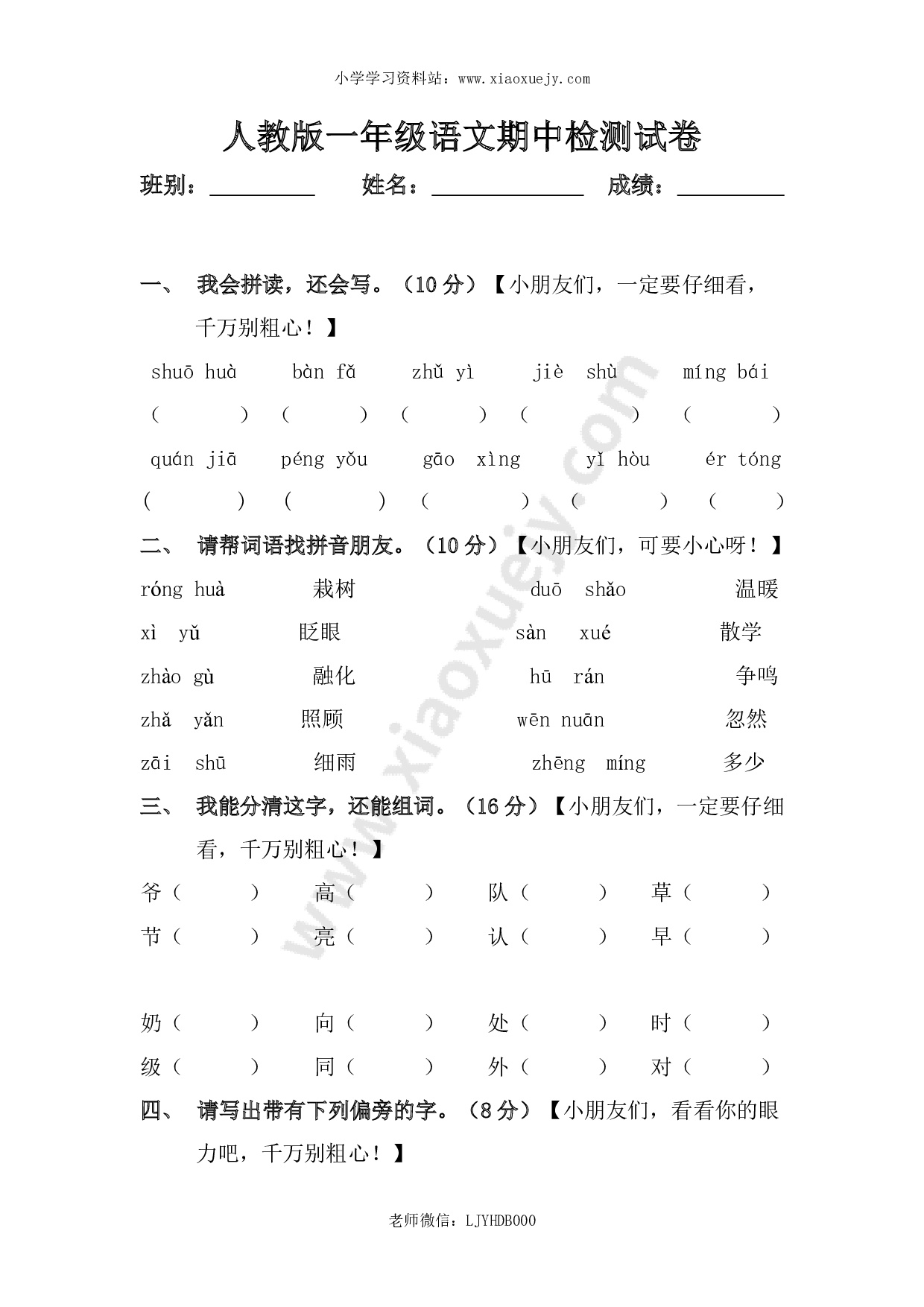 人教版一年级下册语文期中试题 (5)