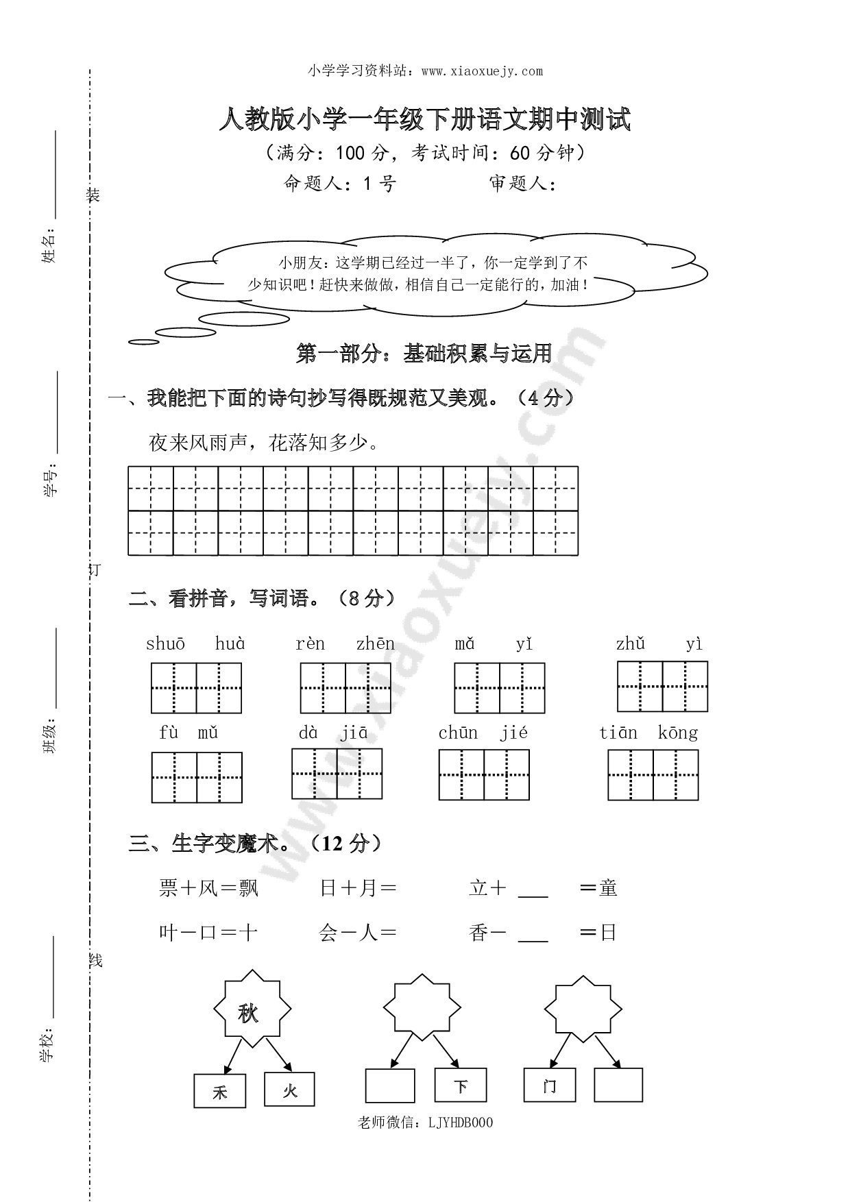 人教版一年级下册语文期中试题 (3)