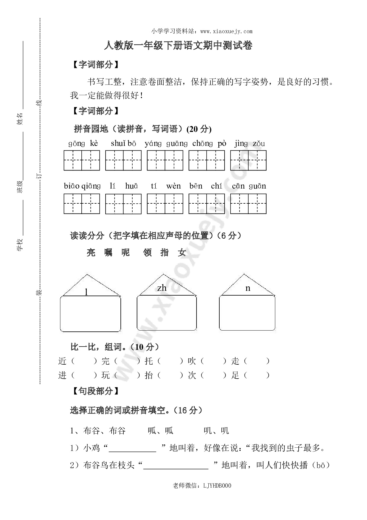 人教版一年级下册语文期中试题 (4)