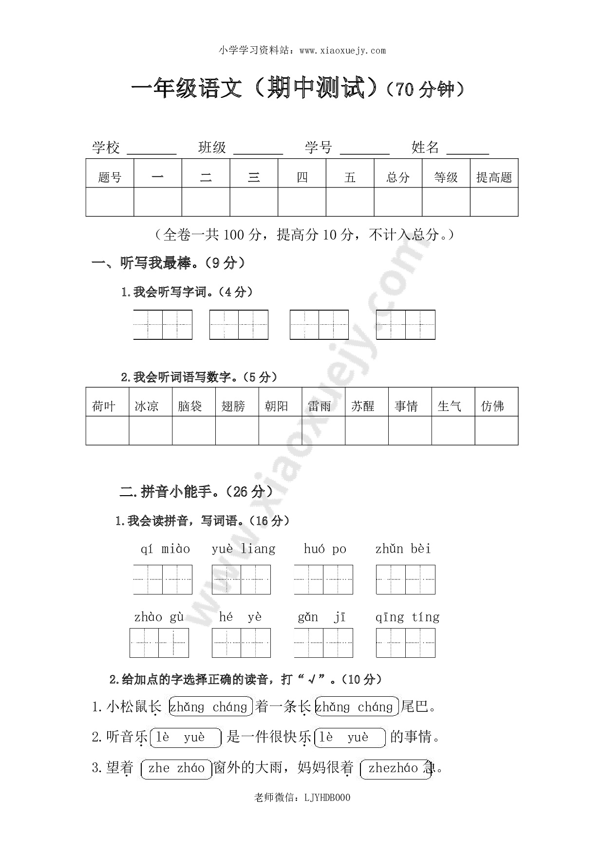 人教版一年级下册语文期中试题 (2)