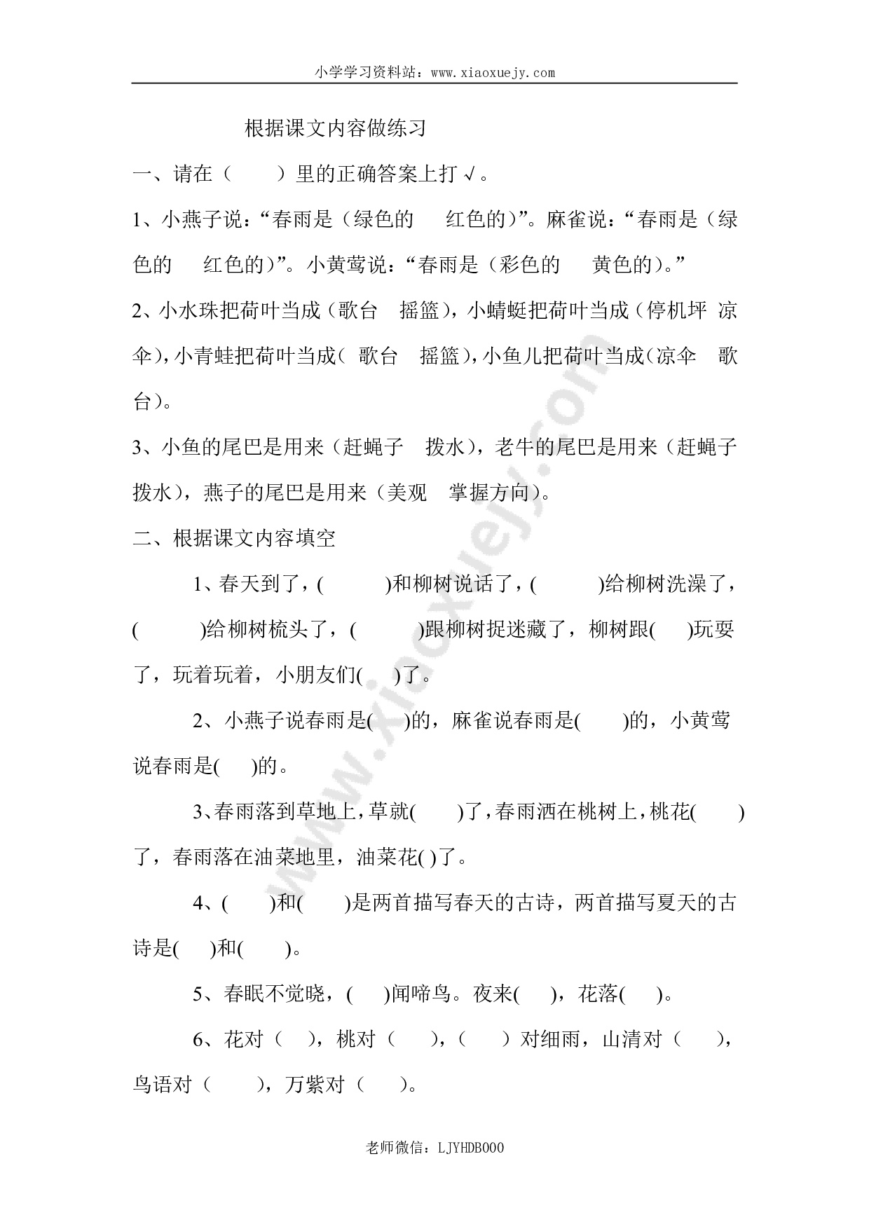 根据课文内容做练习