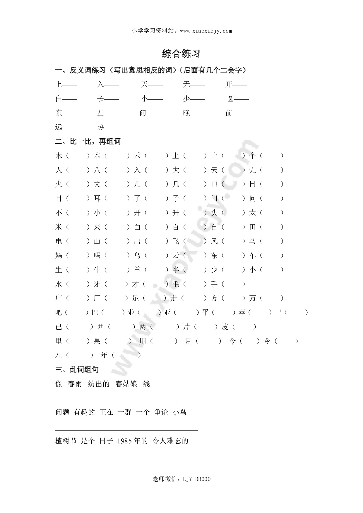 第二册语文综合练习题