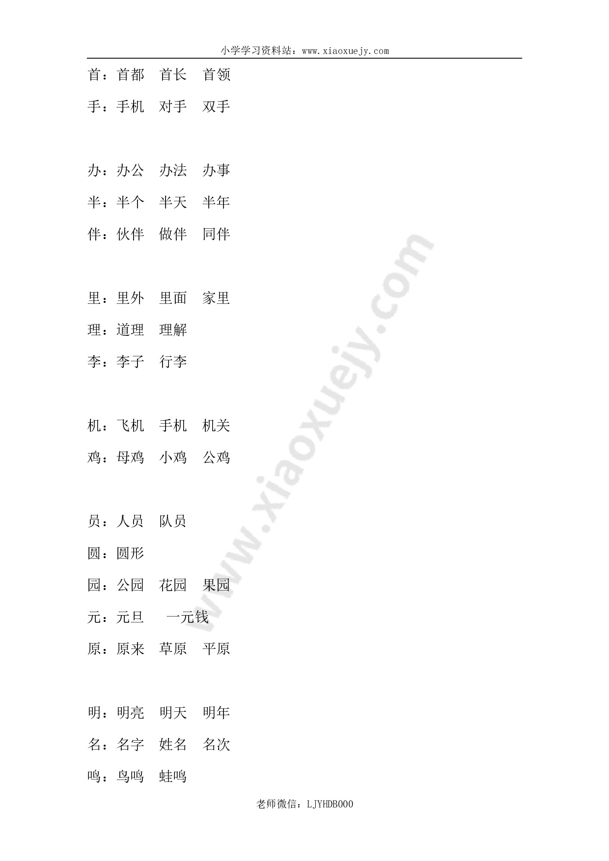 一年级语文下册同音字归类