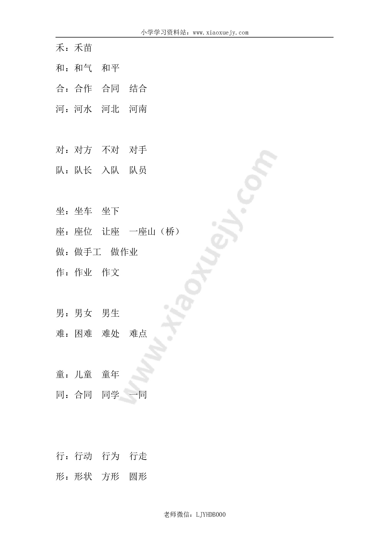 一年级语文下册同音字归类