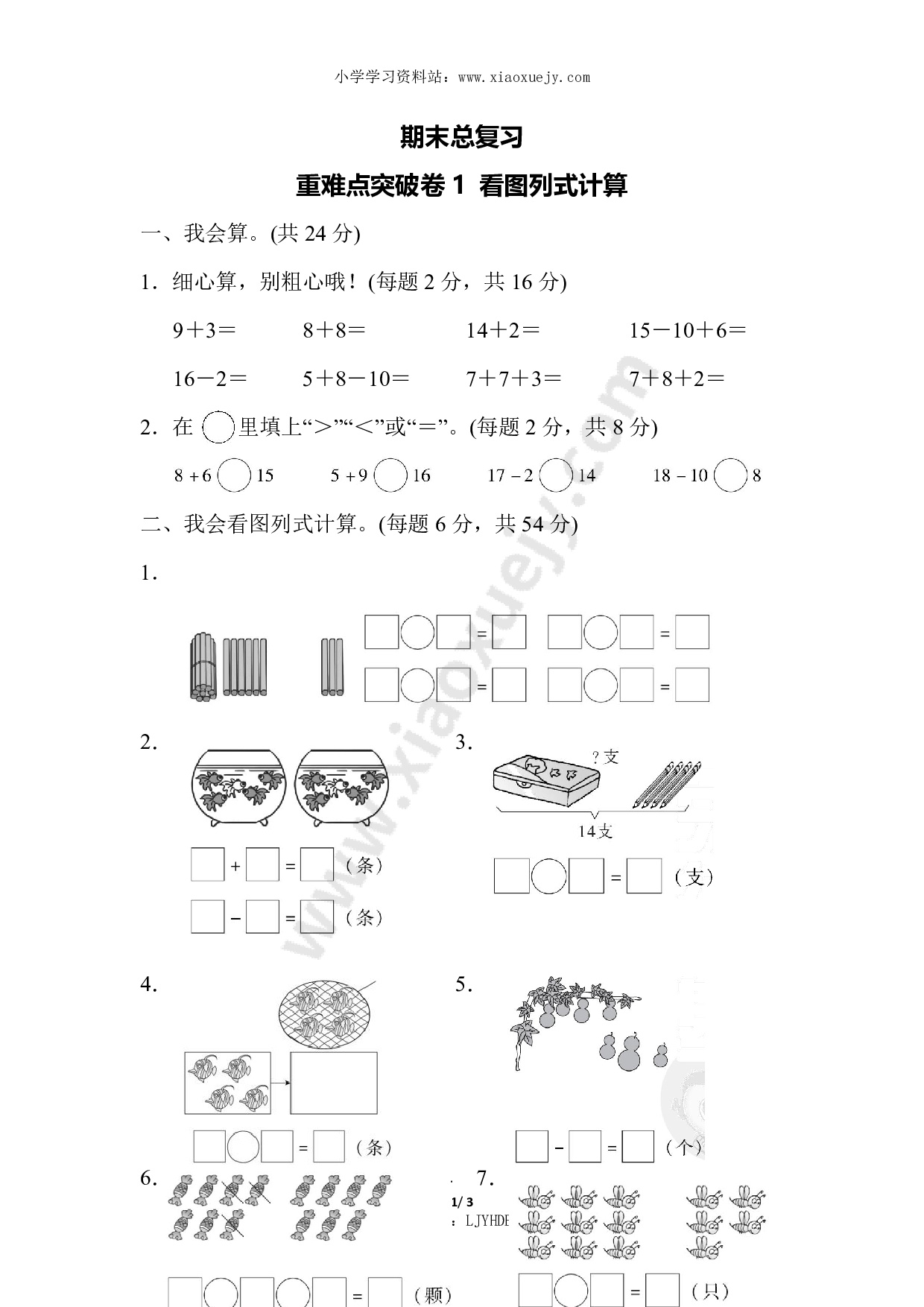 期末总复习重难点突破卷1