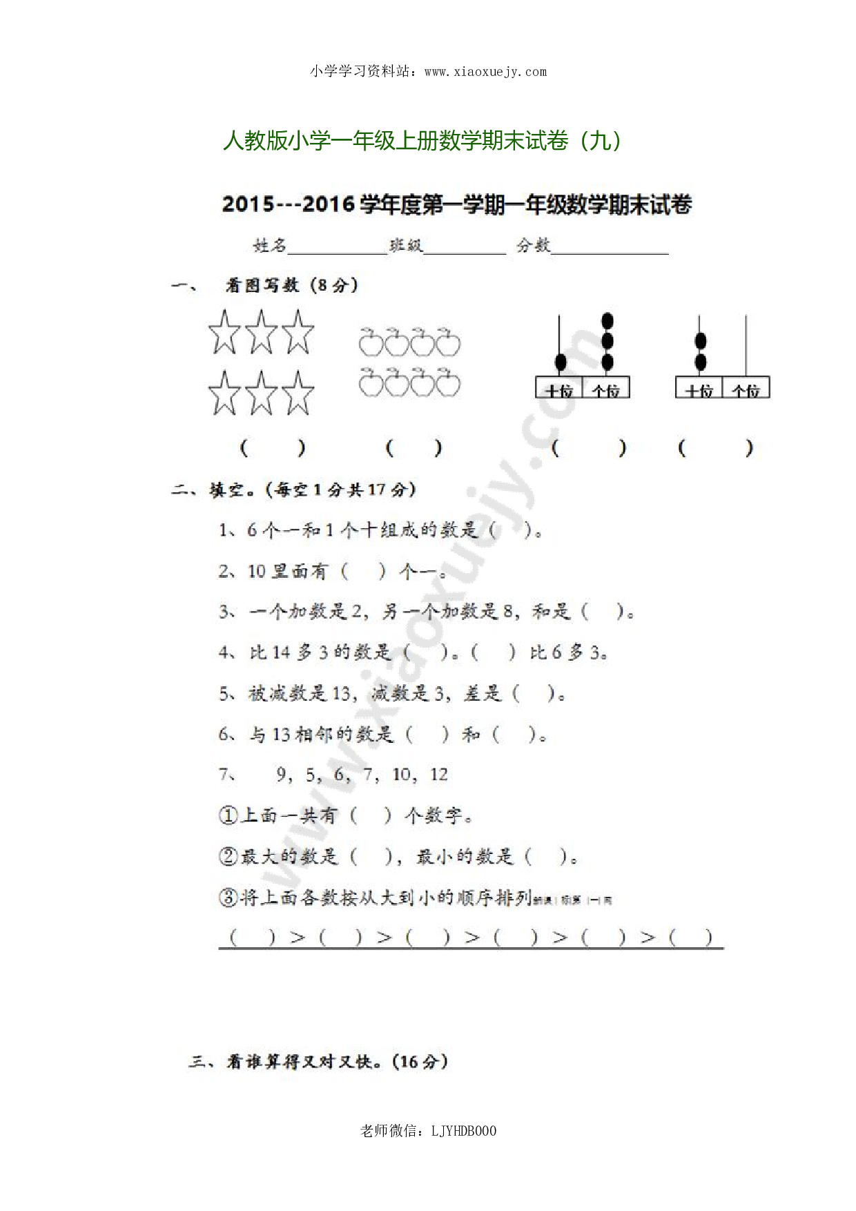 人教版小学一年级上册数学期末试卷