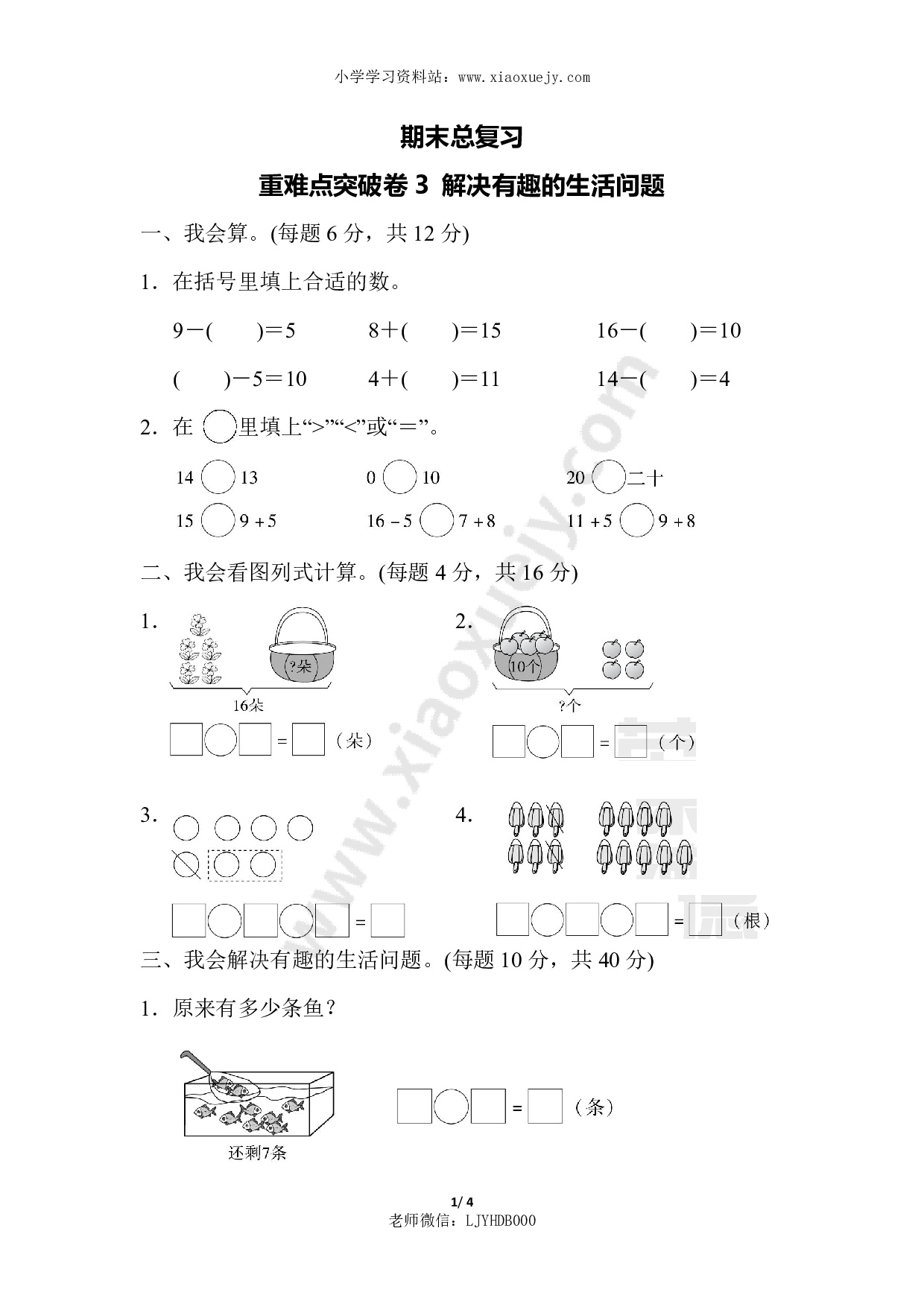 期末总复习重难点突破卷3