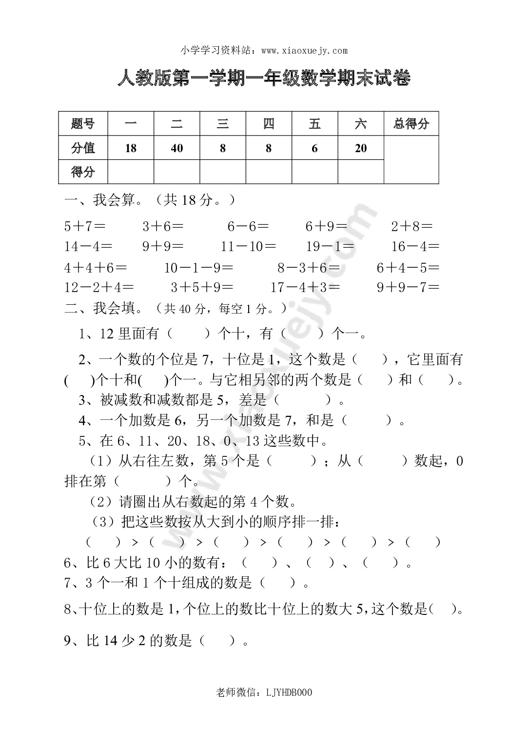 人教版一年级上册数学期末试卷